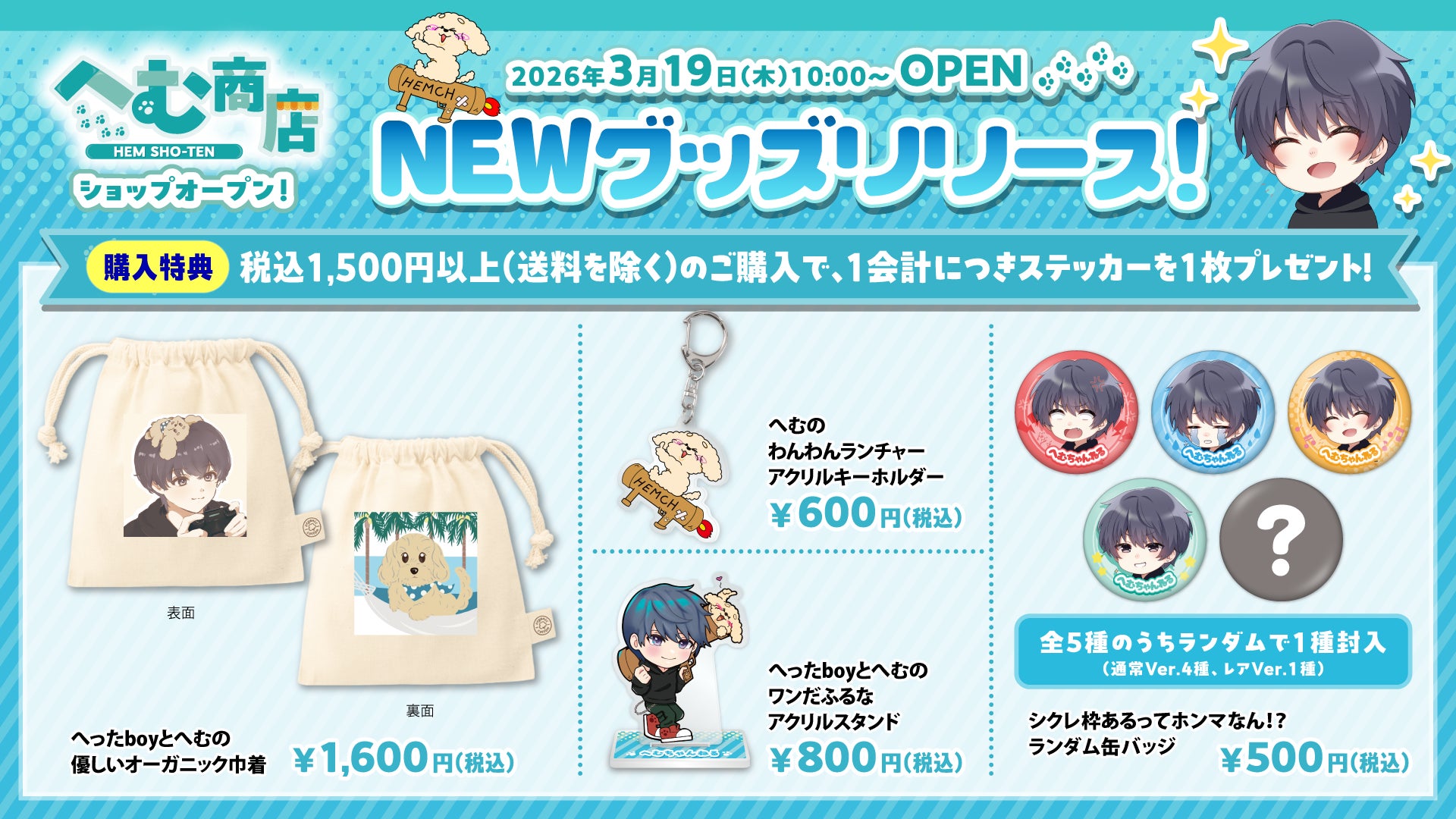 フォートナイト系人気実況者「へむちゃんねる」の新作グッズが登場！へったboyとのアイテムや購入特典もラインナップ