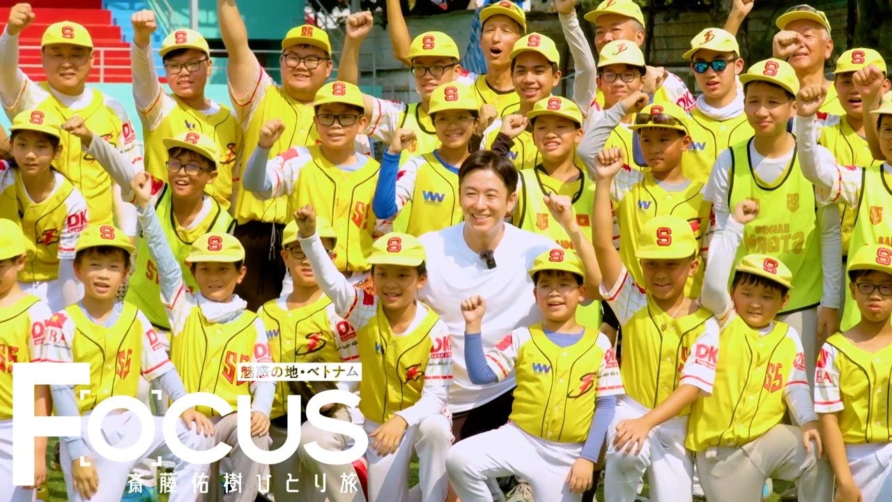 斎藤佑樹がベトナムの少年少女と野球対決！「Ｆｏｃｕｓ　斎藤佑樹ひとり旅～魅惑の地・ベトナム～」明日よる10時30分放送