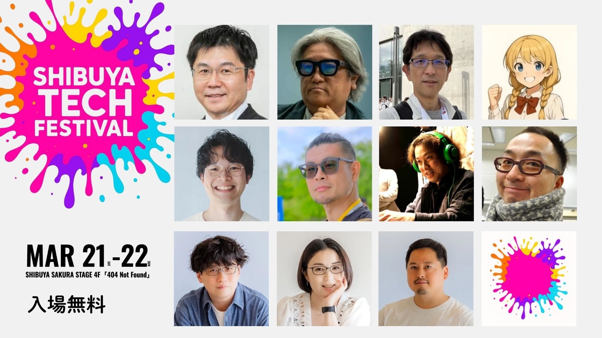 wena X・ASUS・Shokzも展示。AIとテックの専門家によるトークショー、入場無料。JR渋谷駅直結、404 not foundでシブヤテックフェスティバル3/21(土)・22(日) 開催