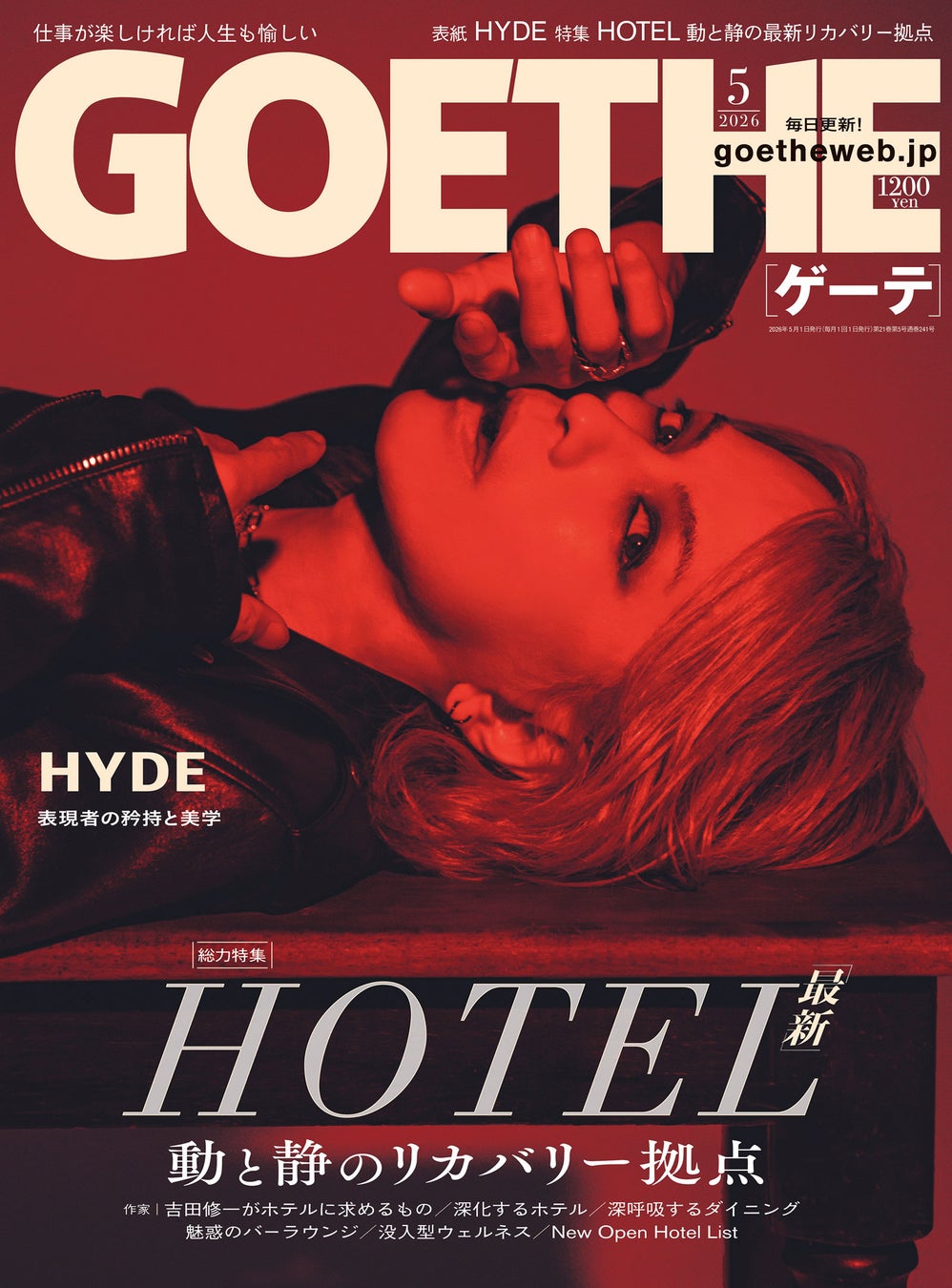 【ゲーテ5月号】HYDE独白。特集「心身を立て直す、最先端ラグジュアリーホテル」。西野亮廣、『国宝』原作者etc.
