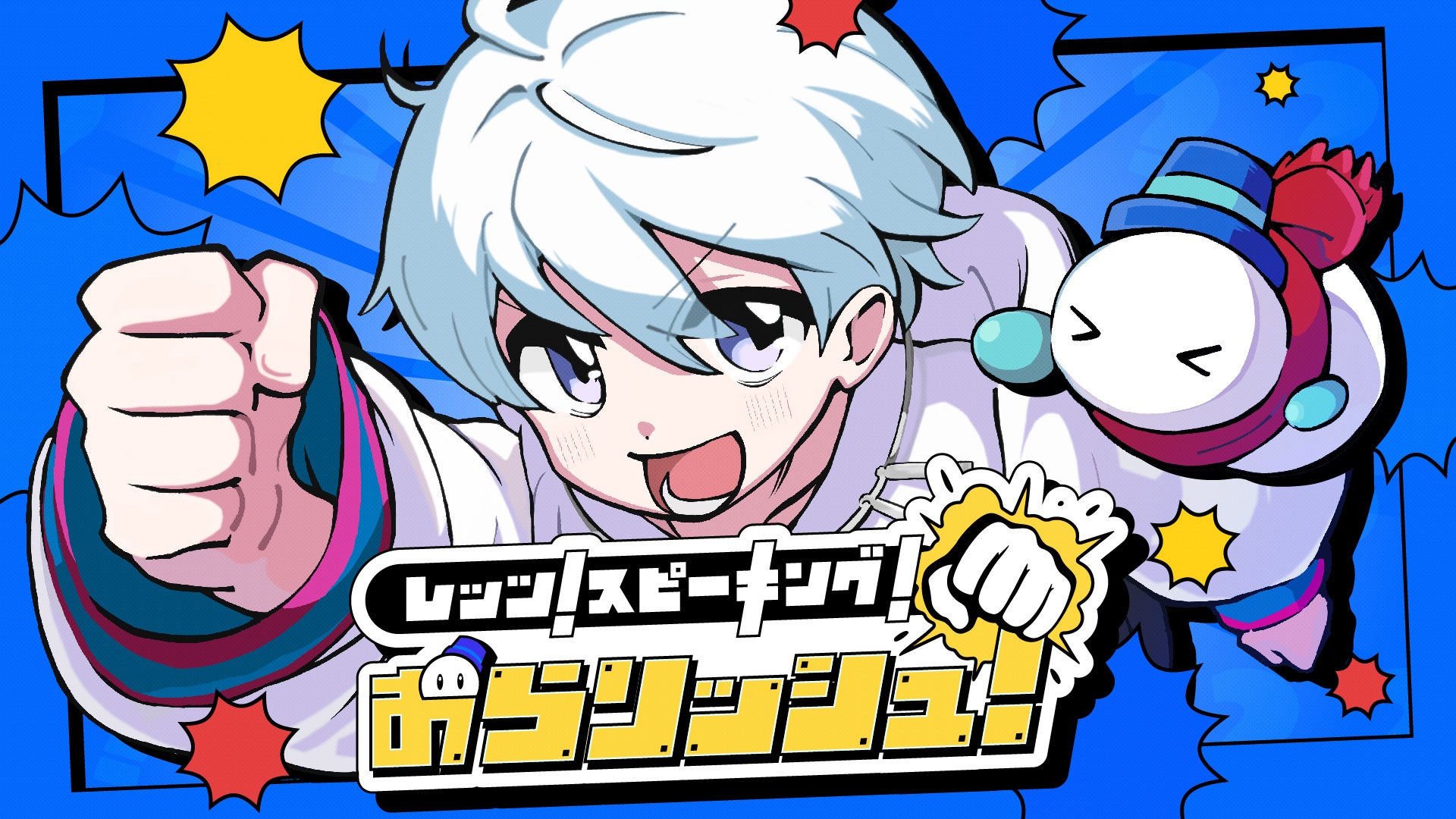 ドズル社「おらふくん」オリジナルソング『レッツ！スピーキング！おらリッシュ！』MV公開＆音楽配信開始