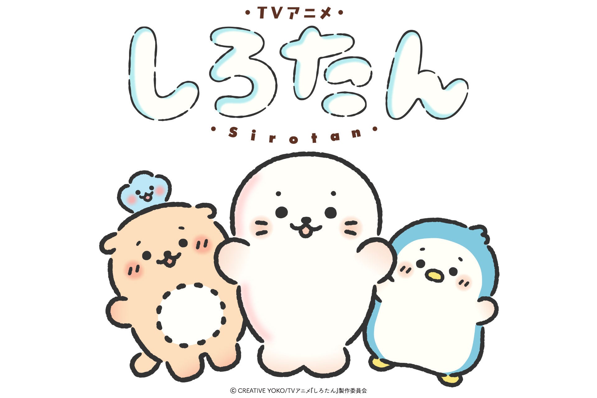 『しろたん』TVアニメ化決定！2026年秋、テレビ朝日にて放送開始