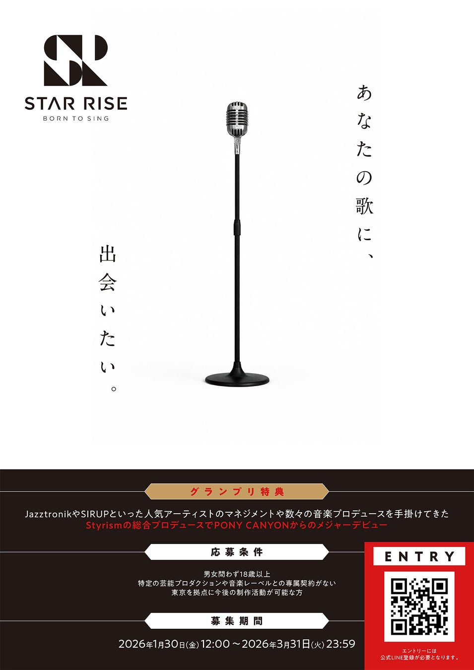 Styrism×ポニーキャニオンのボーカルオーディション番組で音楽流通とプロデュースの最前線を担う2人が激論。「曲がいいのに広がらない」時代の突破口とは?