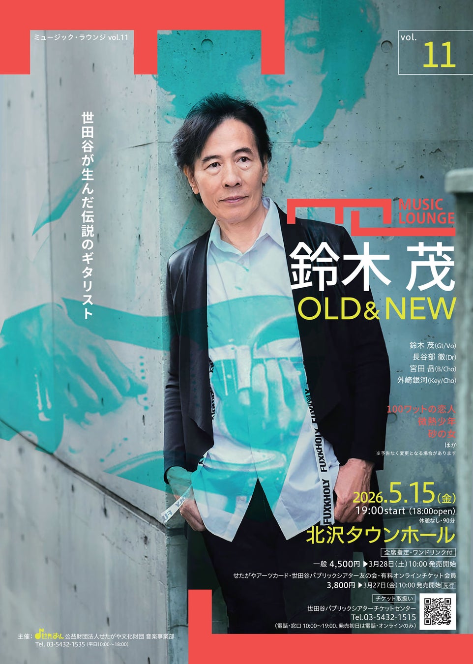 〈ミュージック・ラウンジ〉vol.11　鈴木茂 OLD & NEW