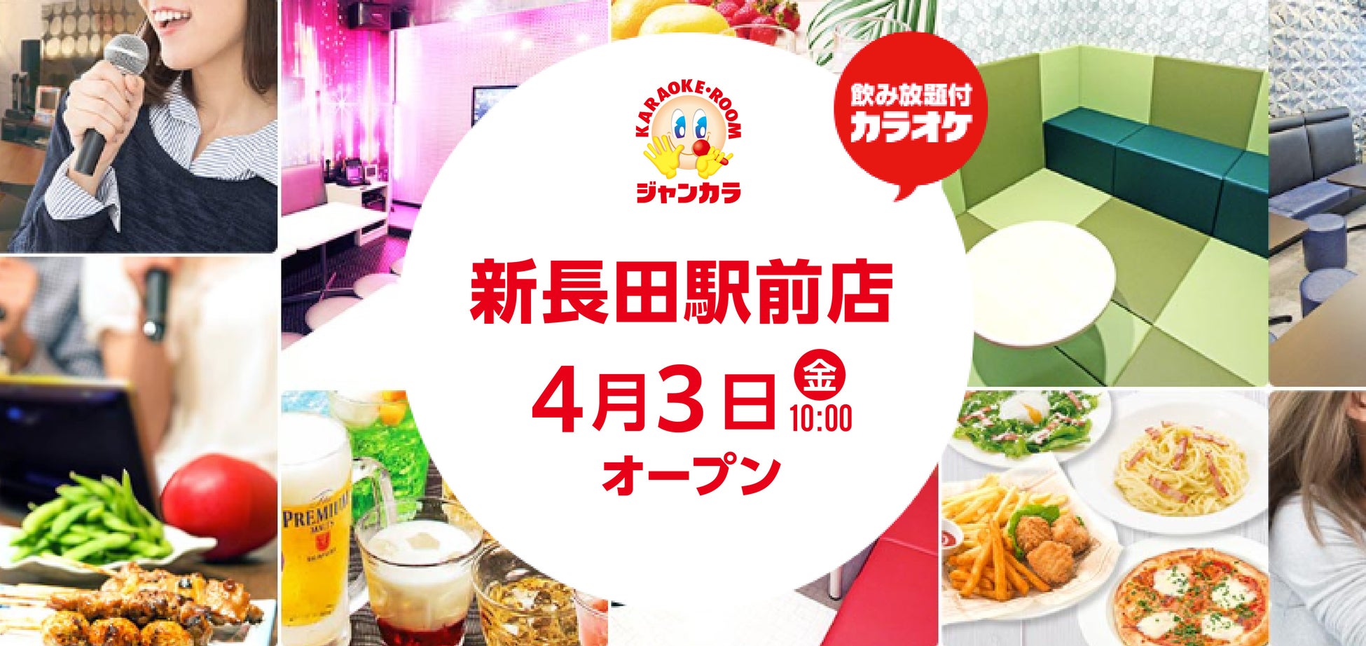神戸・新長田に、居心地の良い集会所が誕生―ジャンカラ『新長田駅前店』グランドオープン!