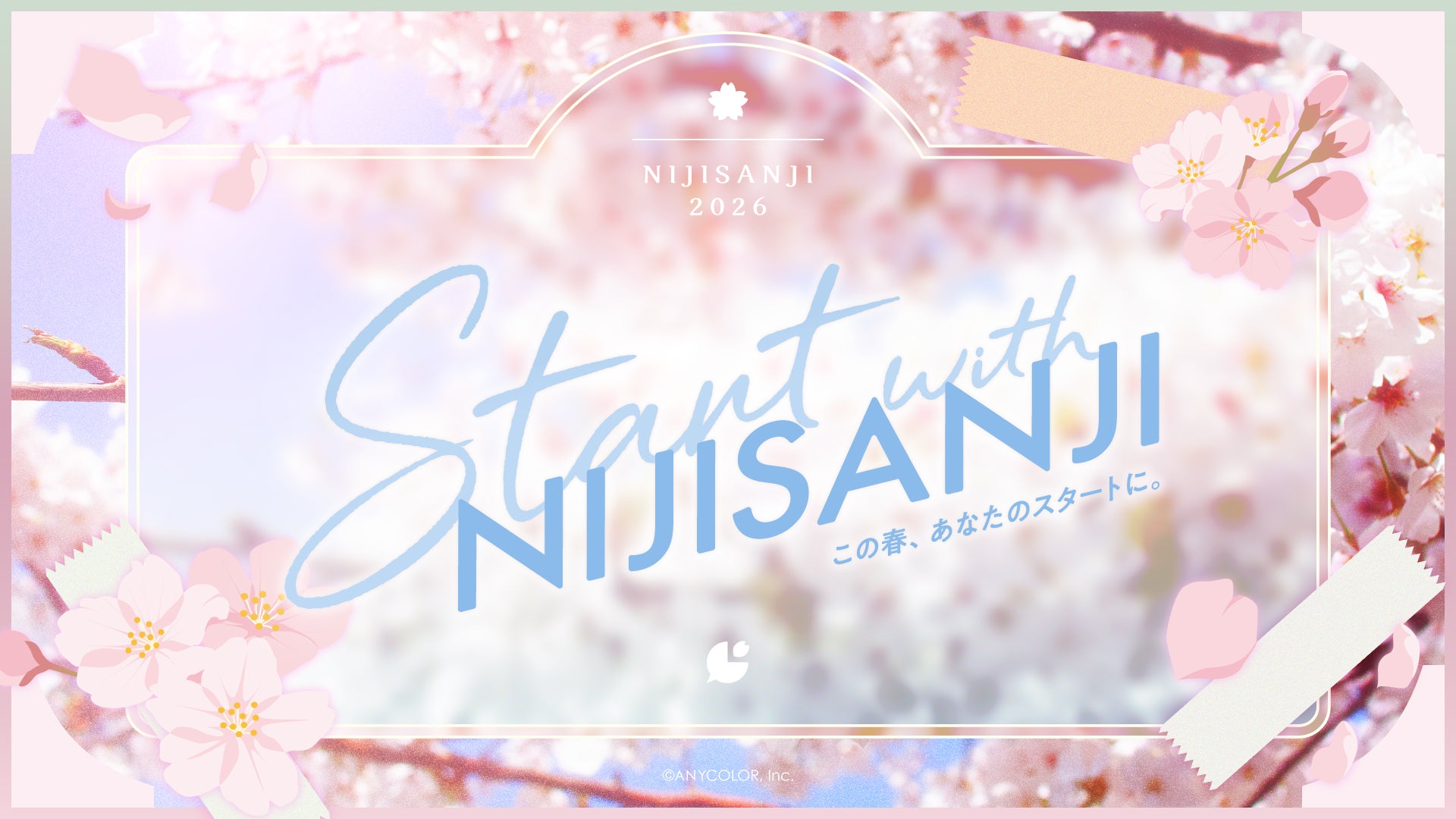 「にじさんじ」が贈る、春の新生活応援キャンペーン『Start With NIJISANJI』が2026年3月23日(月)9:00より開催！