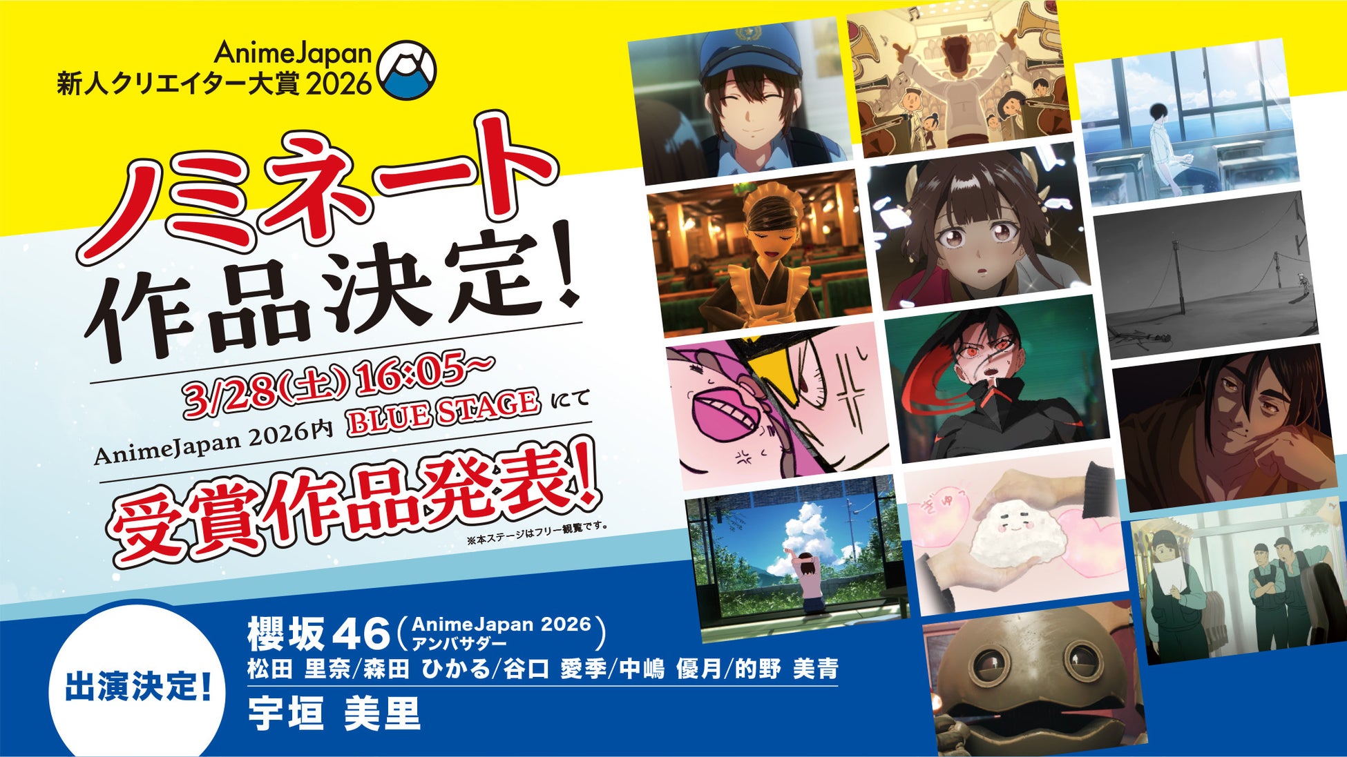 今年初開催！全国約50校の中から選ばれた13作品が決定！学生のための短編アニメコンペティション「AnimeJapan 新人クリエイター大賞 2026」