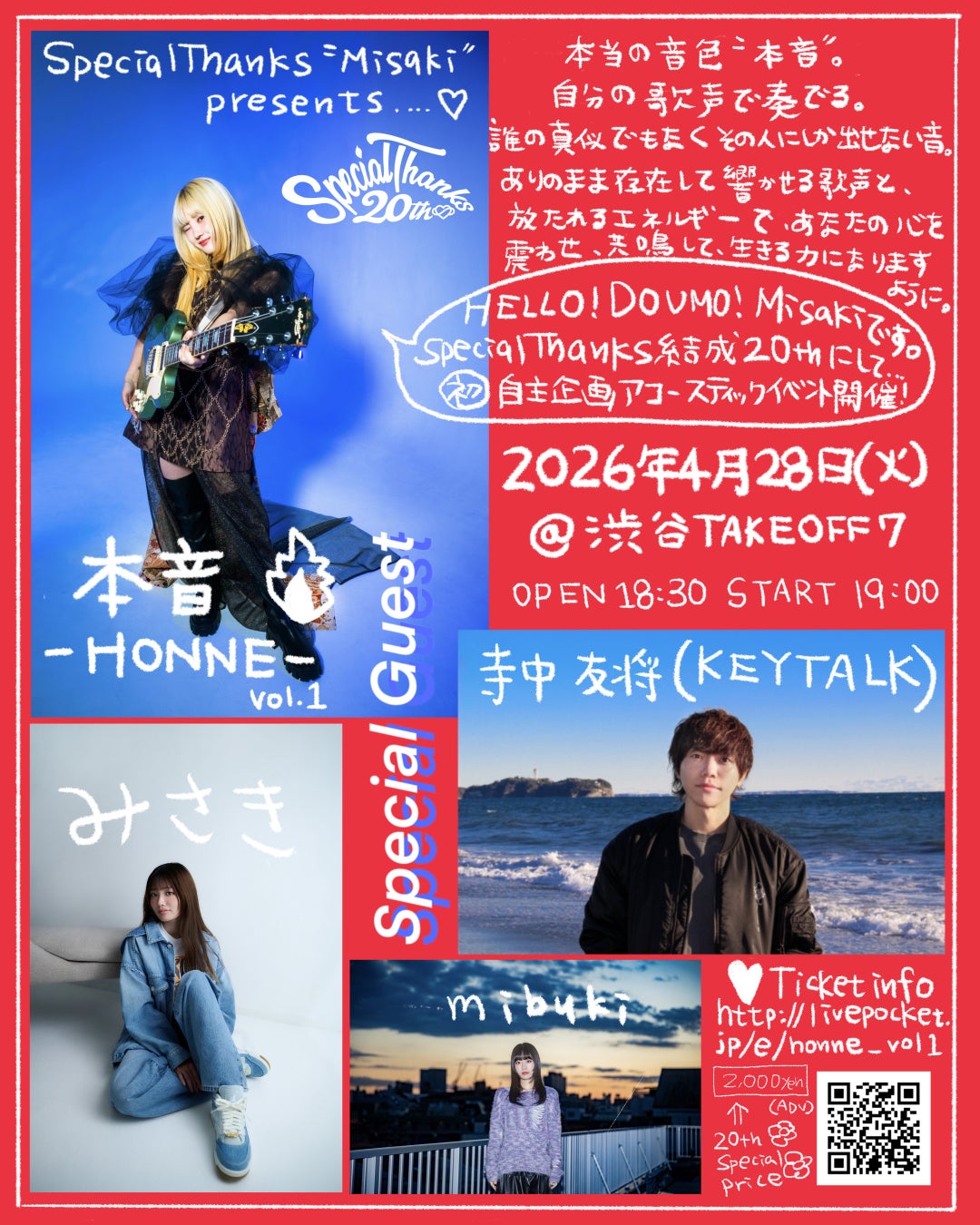 結成２０周年イヤーで躍動する SpecialThanks　Misakiの呼びかけによる新しい視点の「歌そのもの」にフォーカスしたイベント開催