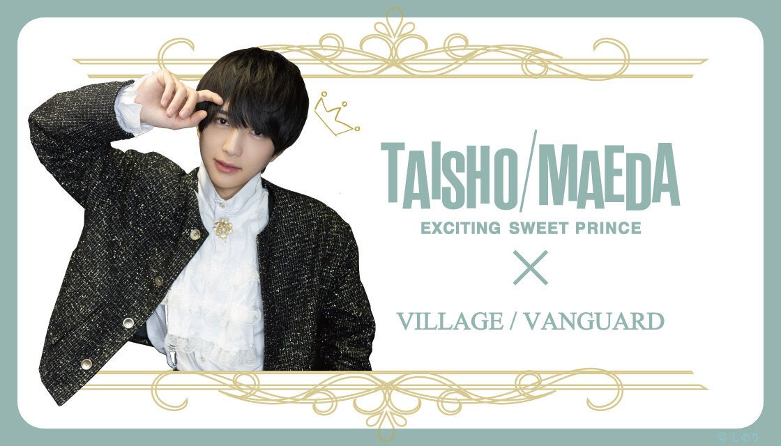 【前田大翔】コラボグッズ発売＆イベント開催決定です！ ˚ ₊ ‧ 。☆ 。‧₊ ˚