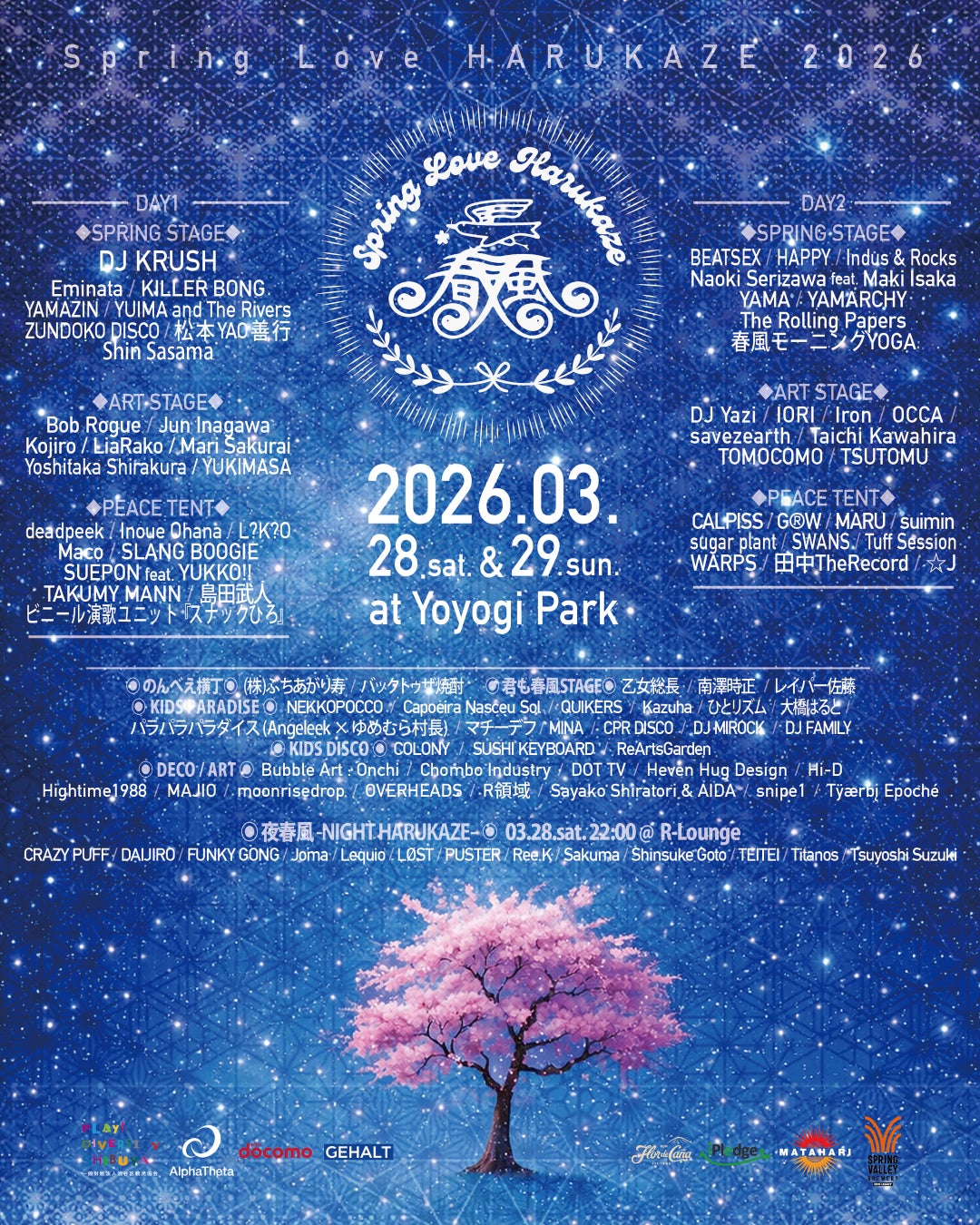 春の風物詩！『SPRING LOVE 春⾵ 2026』3月28日（土）・29日（日） 開催 in 代々木公園イベント広場