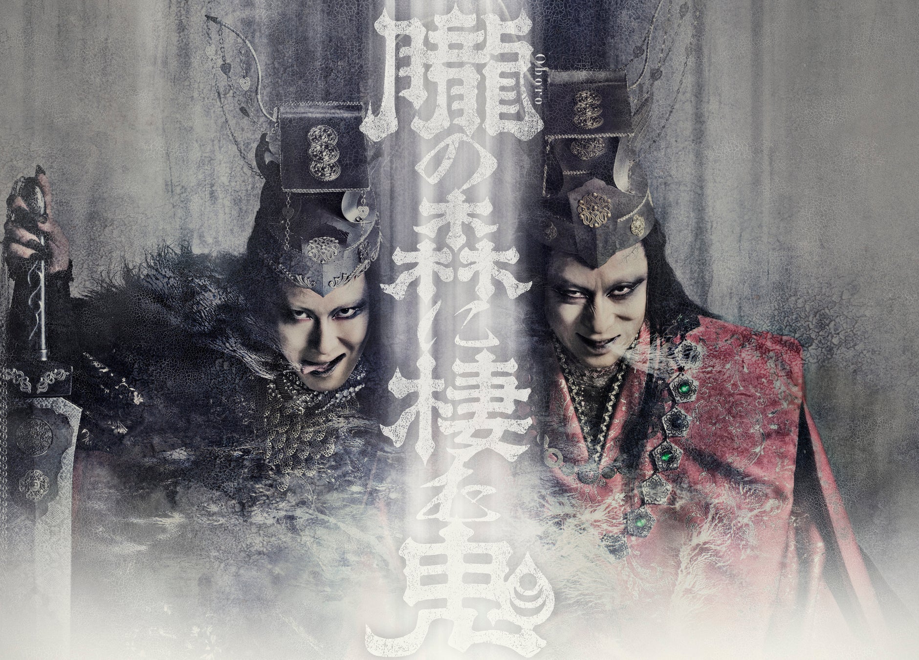 シネマ歌舞伎『歌舞伎NEXT 朧の森に棲む鬼』幸四郎版／松也版[2枚組]Blu-ray 2026年6月10日(水)発売決定！