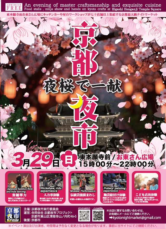 累計12万人「京都夜市」春の特別企画で先着500名に振る舞い酒。伏見「豊祝」・丹山酒造が協力、3/29夜に東本願寺前で開催