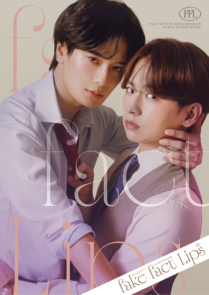 ドラマ「フェイクファクトリップス」堀海登・佐藤友祐 W主演