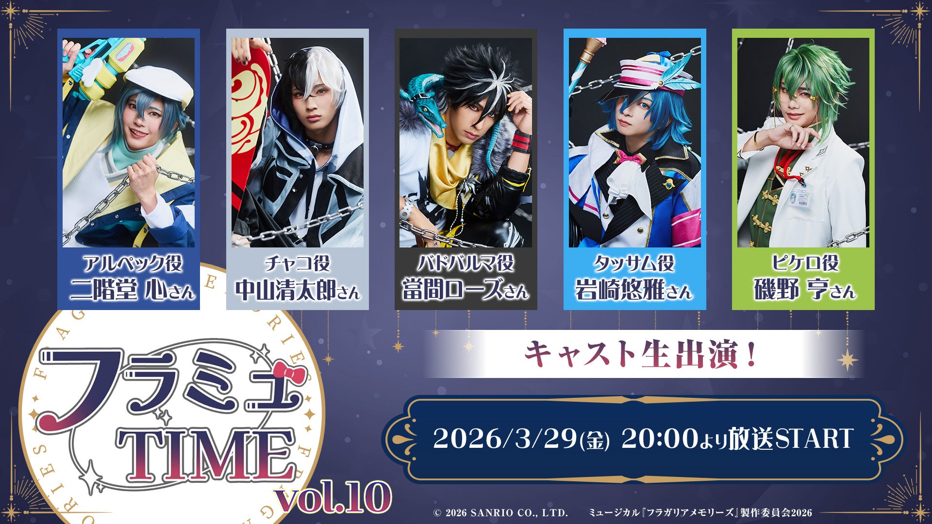 【フラミュTIME】3月29日(日)20:00～　ミュージカル『フラガリアメモリーズ』の番組の第10回放送がニコニコ生放送にて決定