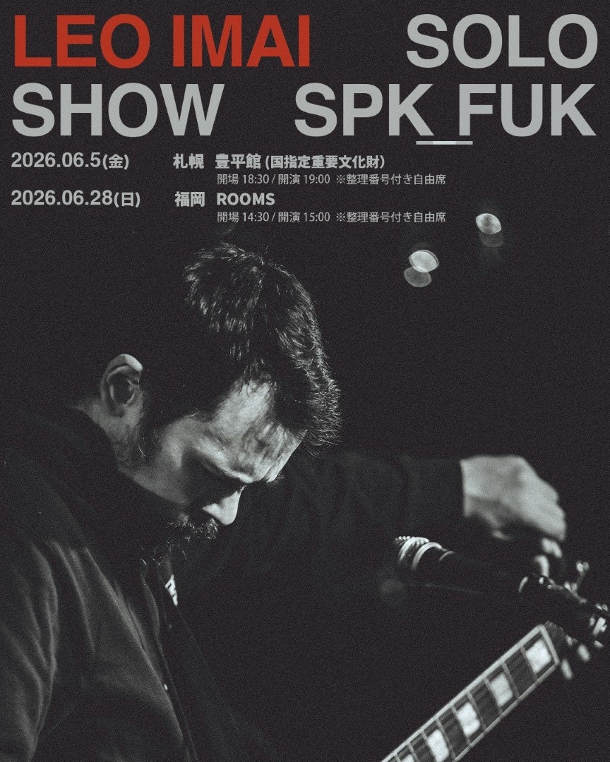 LEO今井、7年ぶりの独奏ワンマンライブの続編を札幌・福岡で開催発表。本日よりチケット先行スタート。