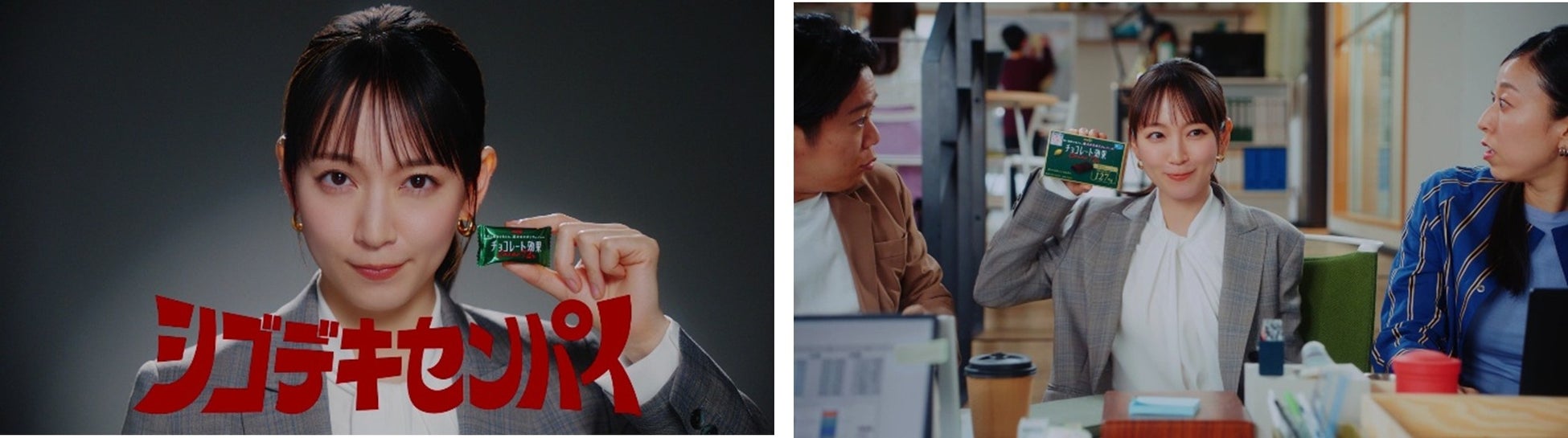 吉岡里帆、後輩思いなシゴデキセンパイに！キメ顔・スーツ姿でアドバイス！新TVCM公開。“おやつ”ではなく“必需品”　新習慣「ワークチョコレートバランス」を提案