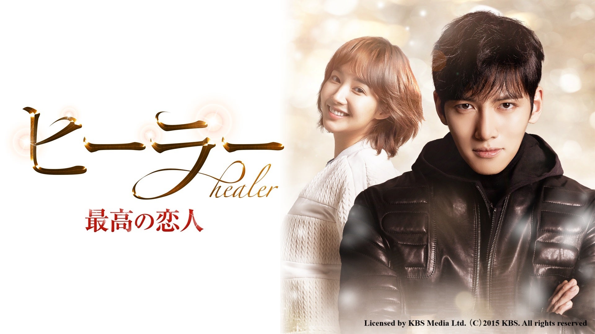 チ・チャンウクの魅力が凝縮された名作『ヒーラー〜最高の恋人〜』を古家正亨が徹底解説～「古家のABEMA韓流TIMES」公式YouTubeにて公開～