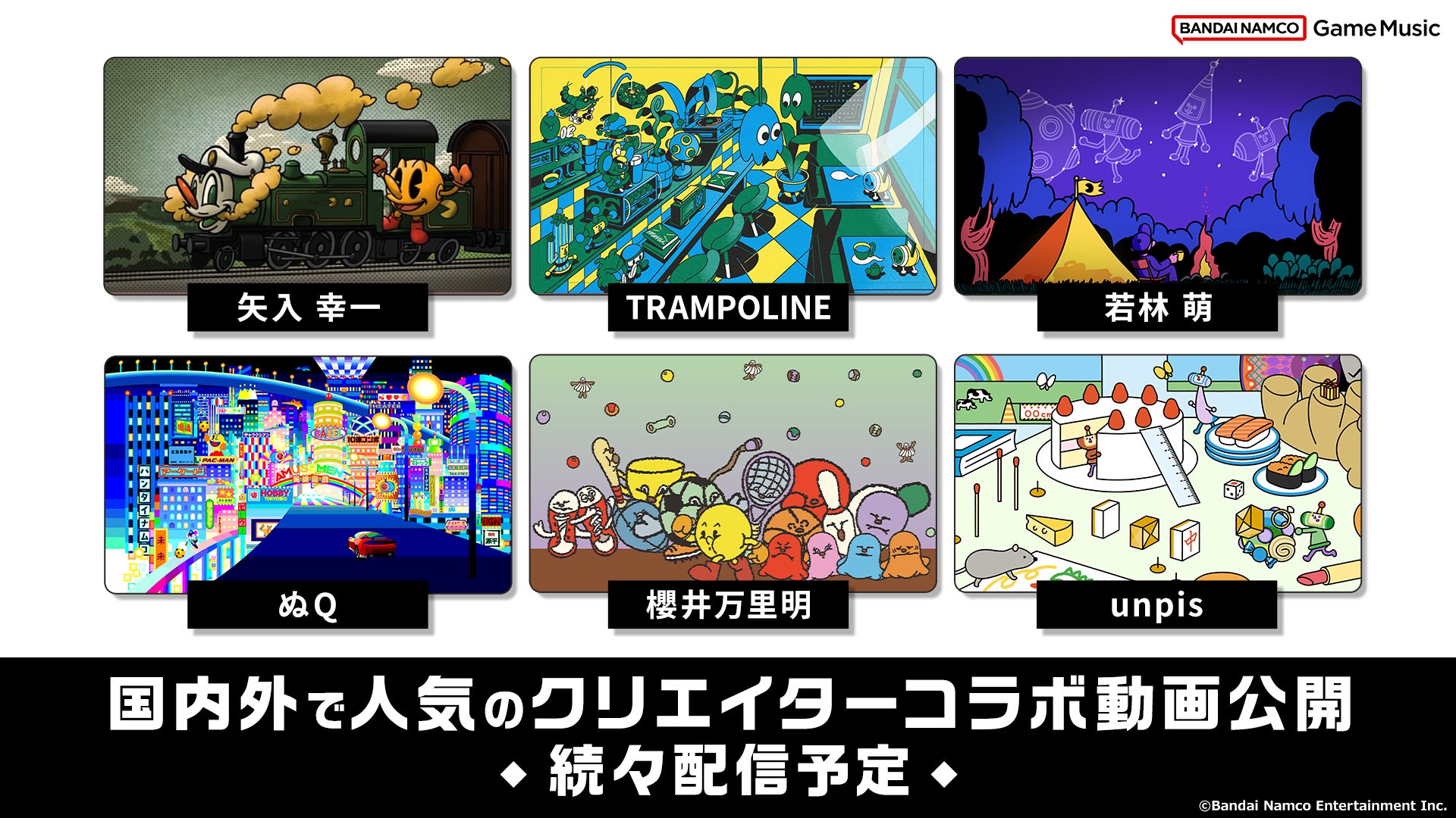 『Bandai Namco Game Music』クリエイターコラボ×音楽×懐かしサウンド 新規コンテンツ続々配信！