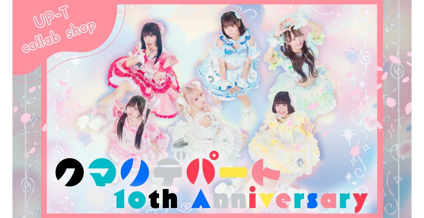 クマリデパート10th Anniversary × UP-T Special Shop期間限定オープン！