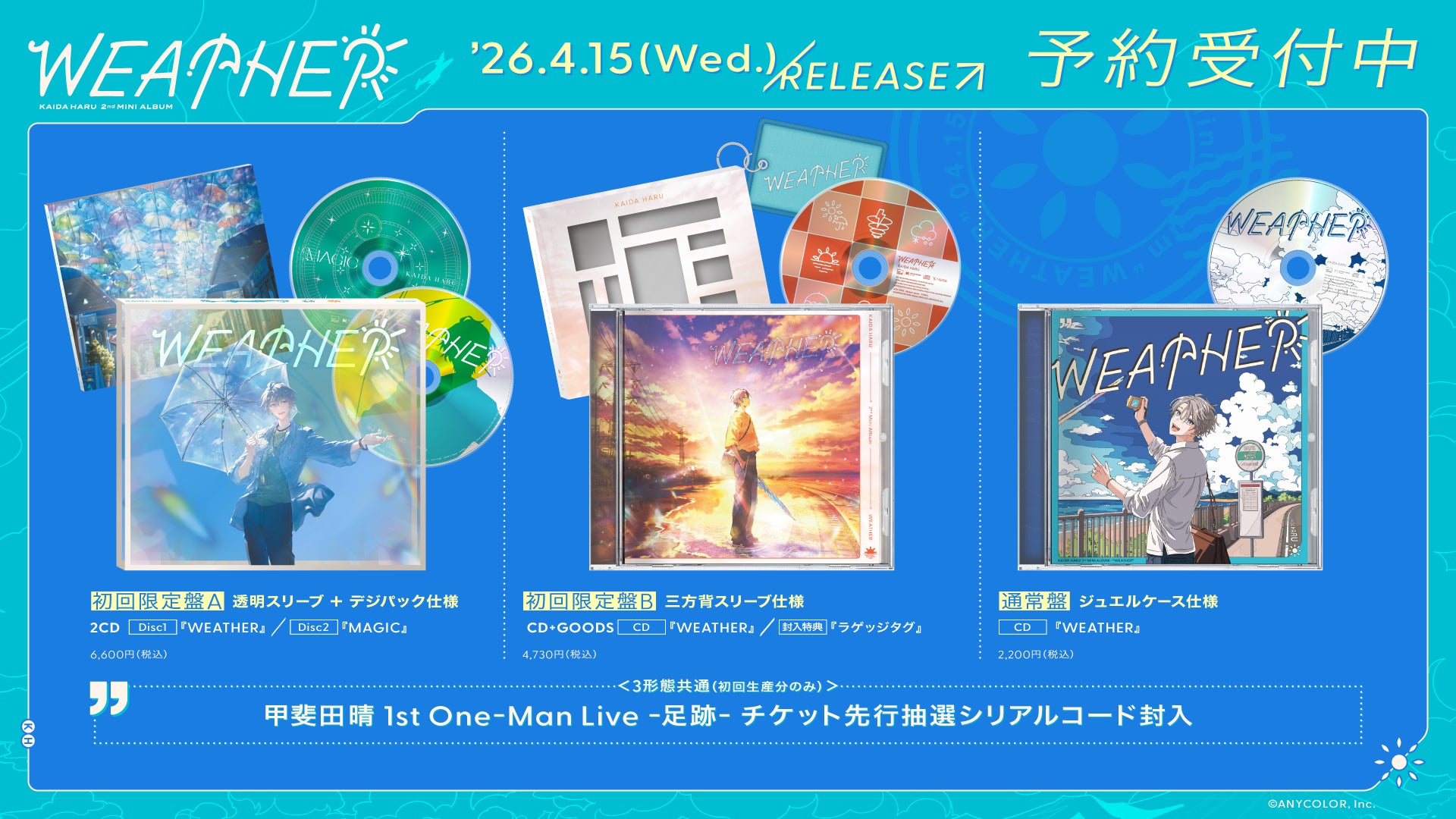 【にじさんじ】甲斐田晴 2nd Mini Album「WEATHER」試聴動画(XFD)を公開！収録楽曲を手掛けたクリエイター陣よりコメントが到着！