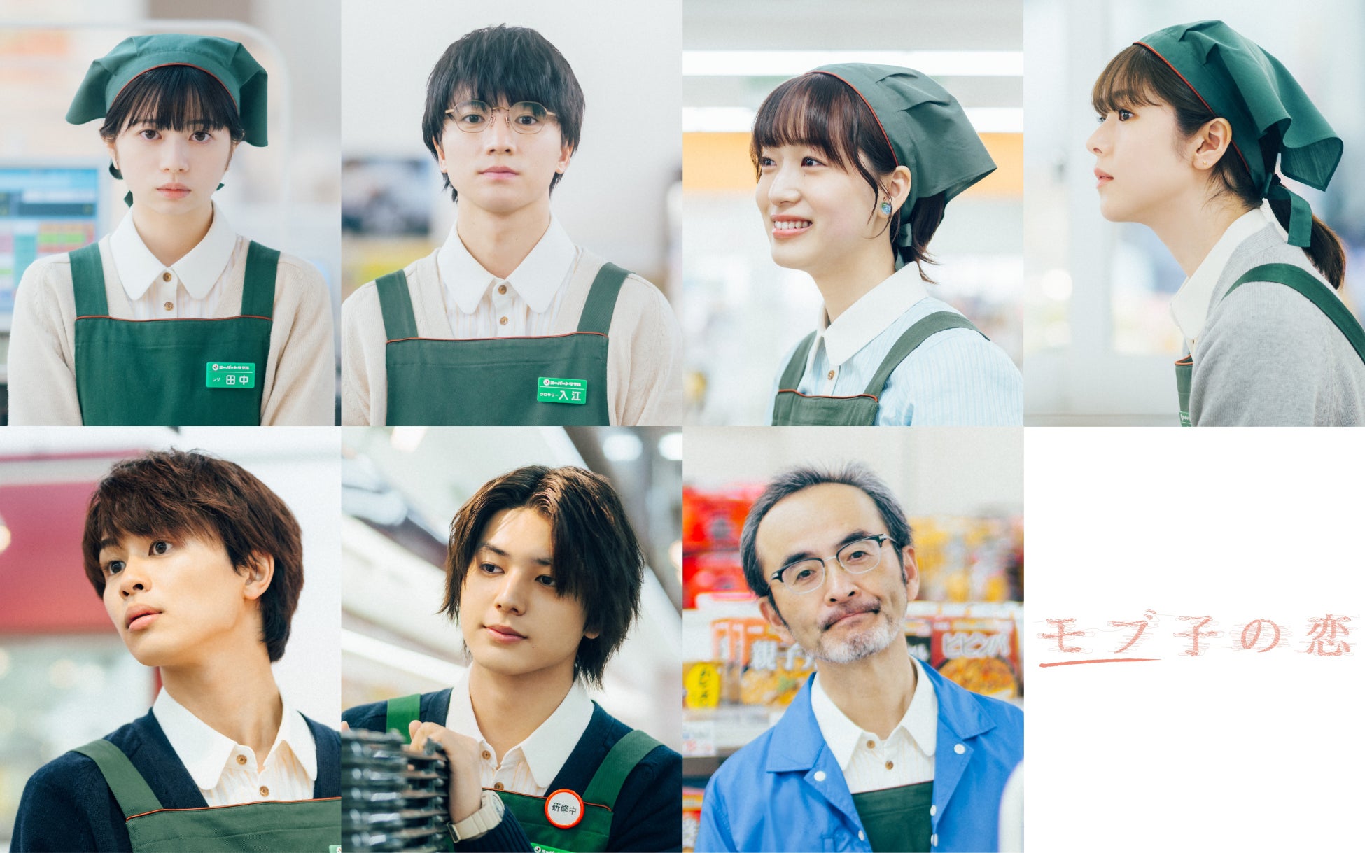 映画『モブ子の恋』本予告映像＆主題歌アーティスト発表【早瀬憩/唐田えりか/草川拓弥/荒木飛羽/古舘寛治】信子の成長と恋を彩る実力派の追加キャスト陣も一挙解禁！