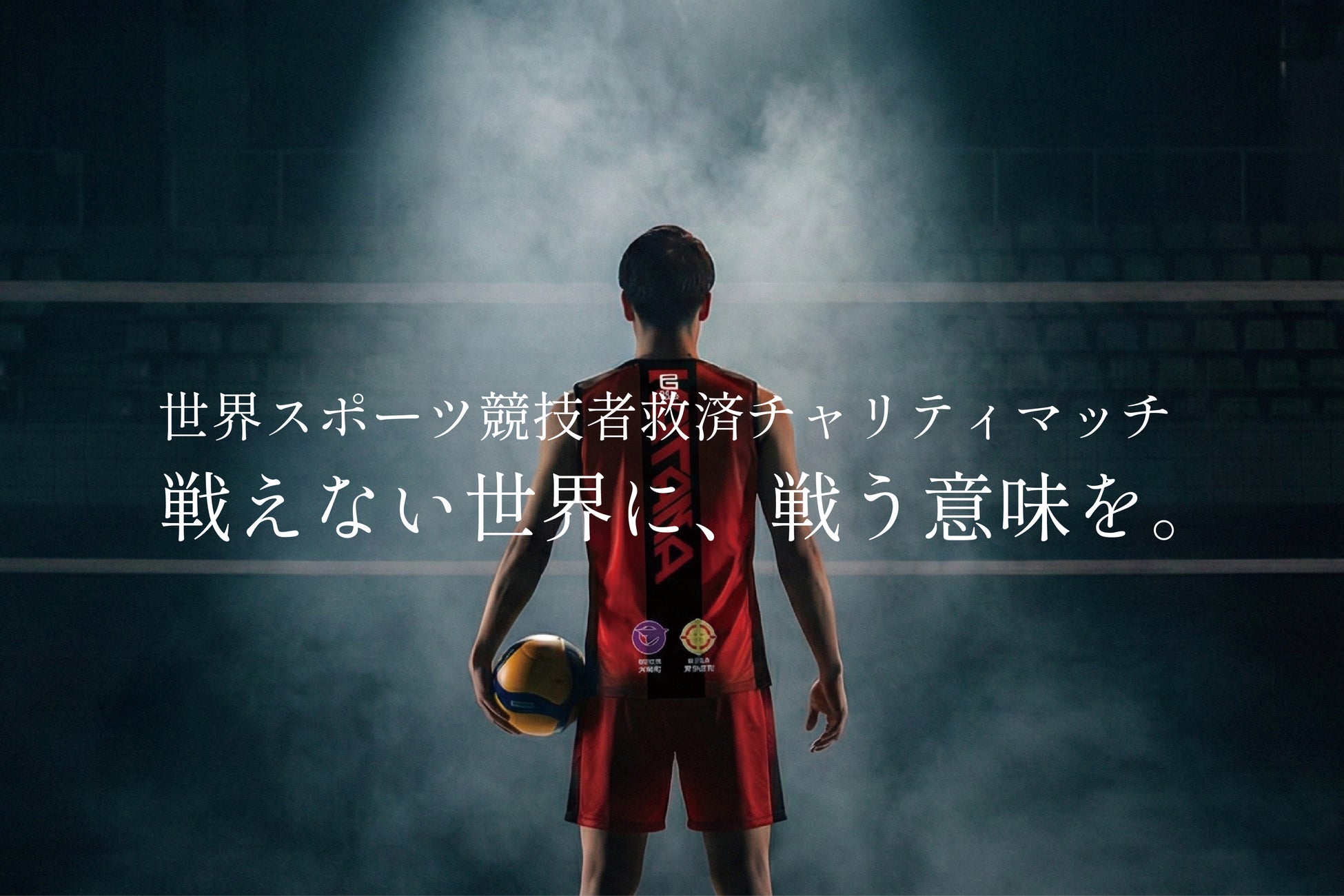 戦えない世界に、戦う意味を。カタナブルズ、「世界スポーツ競技者救済チャリティマッチ」開催へ― 国際情勢を受け、試合を“意思ある一戦”へ再定義 ―