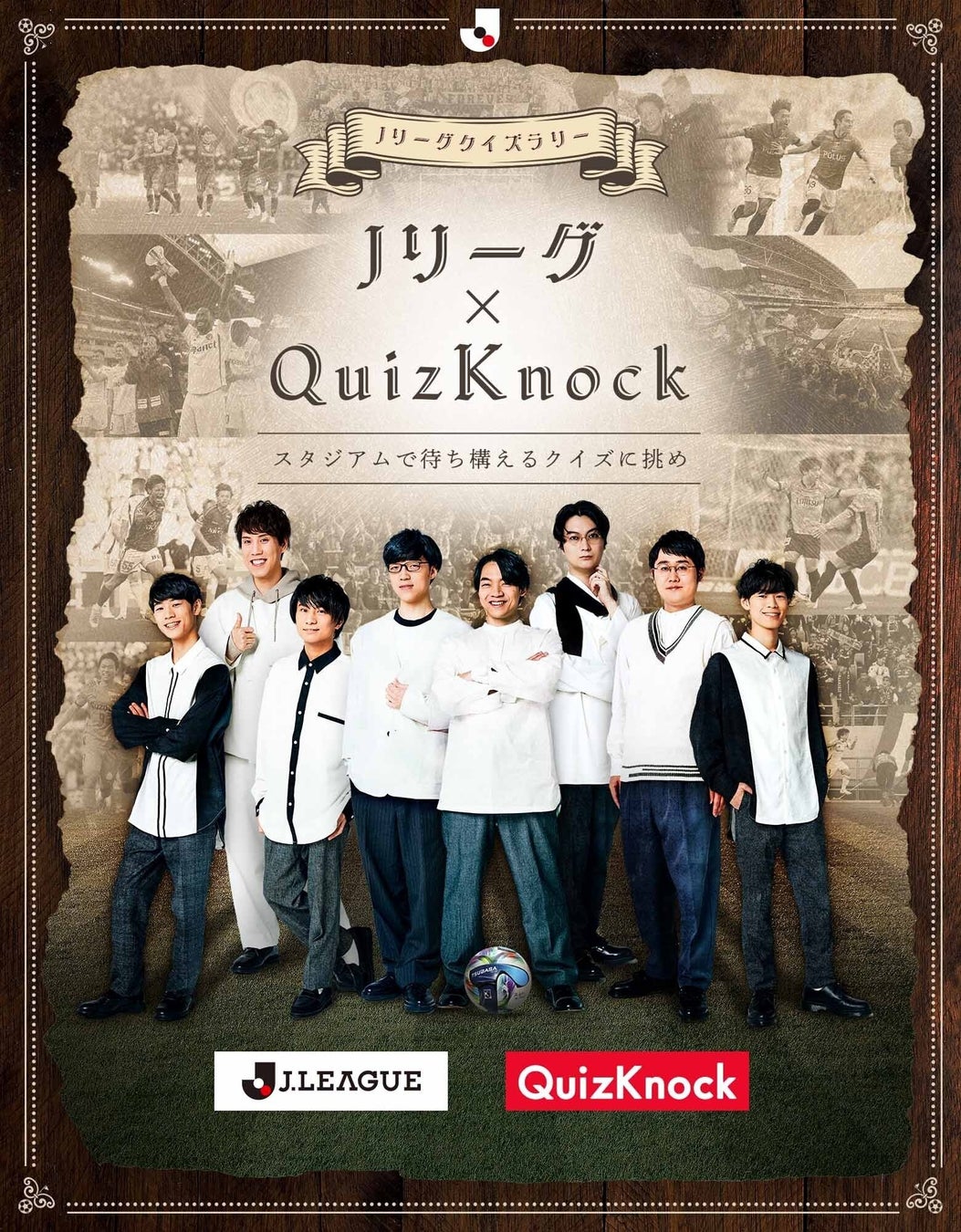 QuizKnockがＪリーグとコラボ！　Ｊリーグの魅力を知ることができるクイズラリーを全国40クラブ以上のホームゲーム時に実施。さらに伊沢拓司登壇のクイズ大会を5月24日（日）MUFGスタジアムで開催