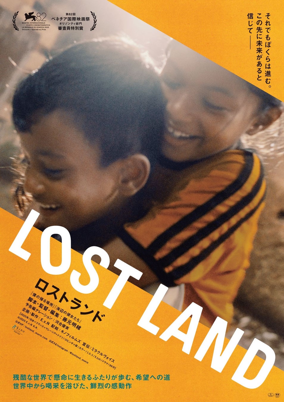 【六本木 蔦屋書店】映画『LOST LAND／ロストランド』の藤元明緒監督がゲストに登場！ポッドキャスト「シネマ・ラタトゥイユ」の公開収録を4/6(月)に実施
