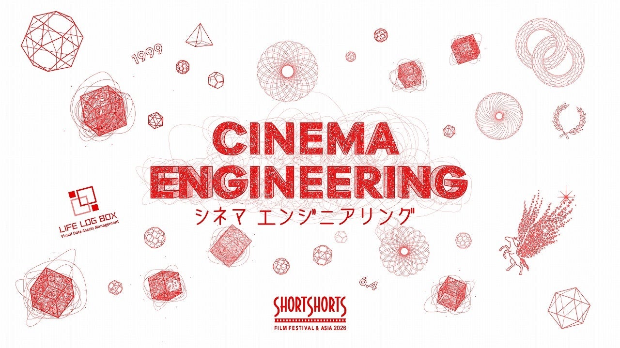 ショートショート フィルムフェスティバル & アジア 2026 『シネマエンジニアリング』をテーマに第28回目の開催を発表【東京会場 5/25（月）～6/10（水）／オンライン会場 ～6/30（火）】