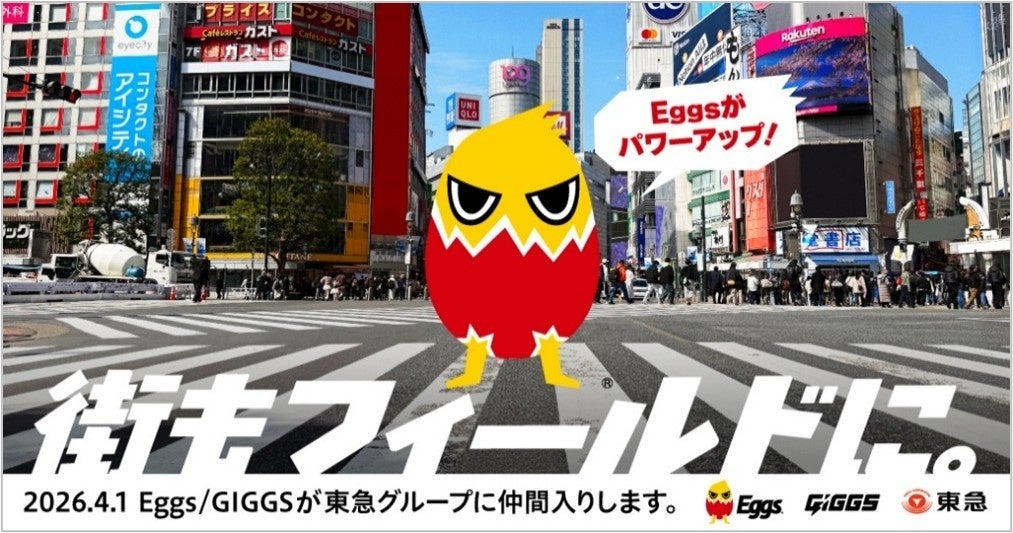 インディーズアーティストの支援活動を強化「Ｅｇｇｓ」「ＧＩＧＧＳ」事業を譲受し、音楽活動関連サービスの一気通貫体制を構築