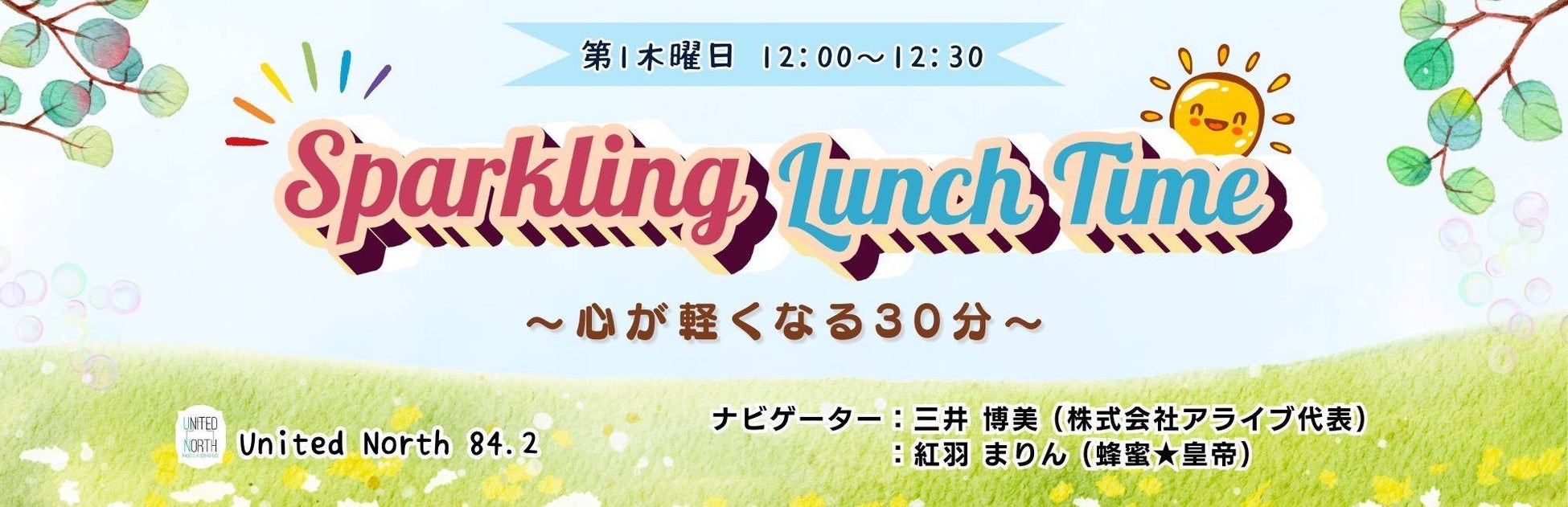 【FM愛知北放送】ラジオ番組は全国で視聴可能｜愛知北FM（犬山城下町発）インターネット配信・YouTubeでも公開