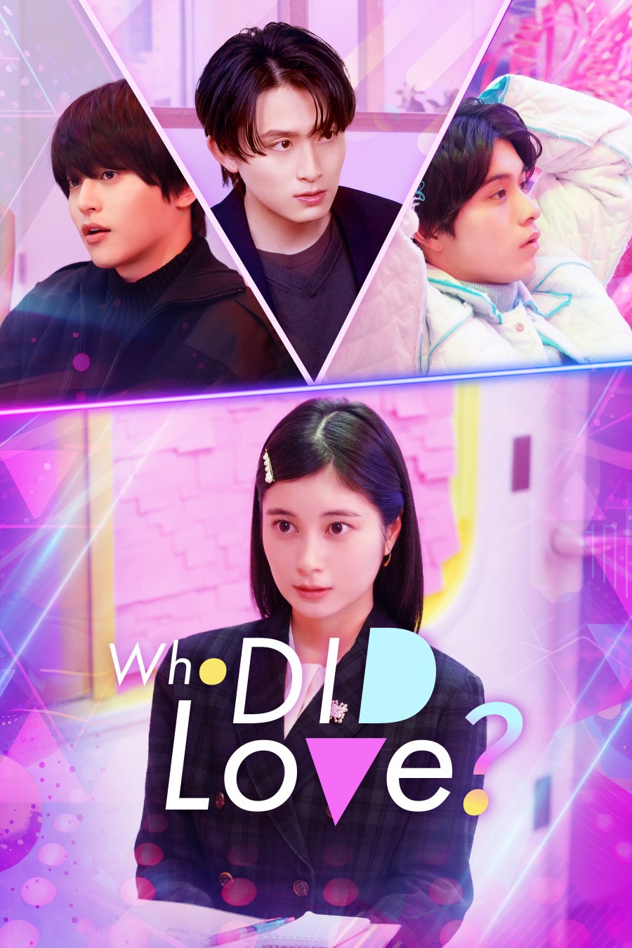 【フジテレビ】『Who DID Love？』３月27日（金）０時よりFOD SHORTにて独占配信開始