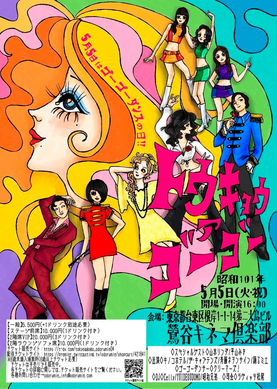 【なぜ若者は昭和にハマるのか】“昭和101年”にZ世代が熱狂！山本リンダ・平山みきと踊る“昭和ナイト”『Tokyo A GoGo』、500人規模に拡大開催