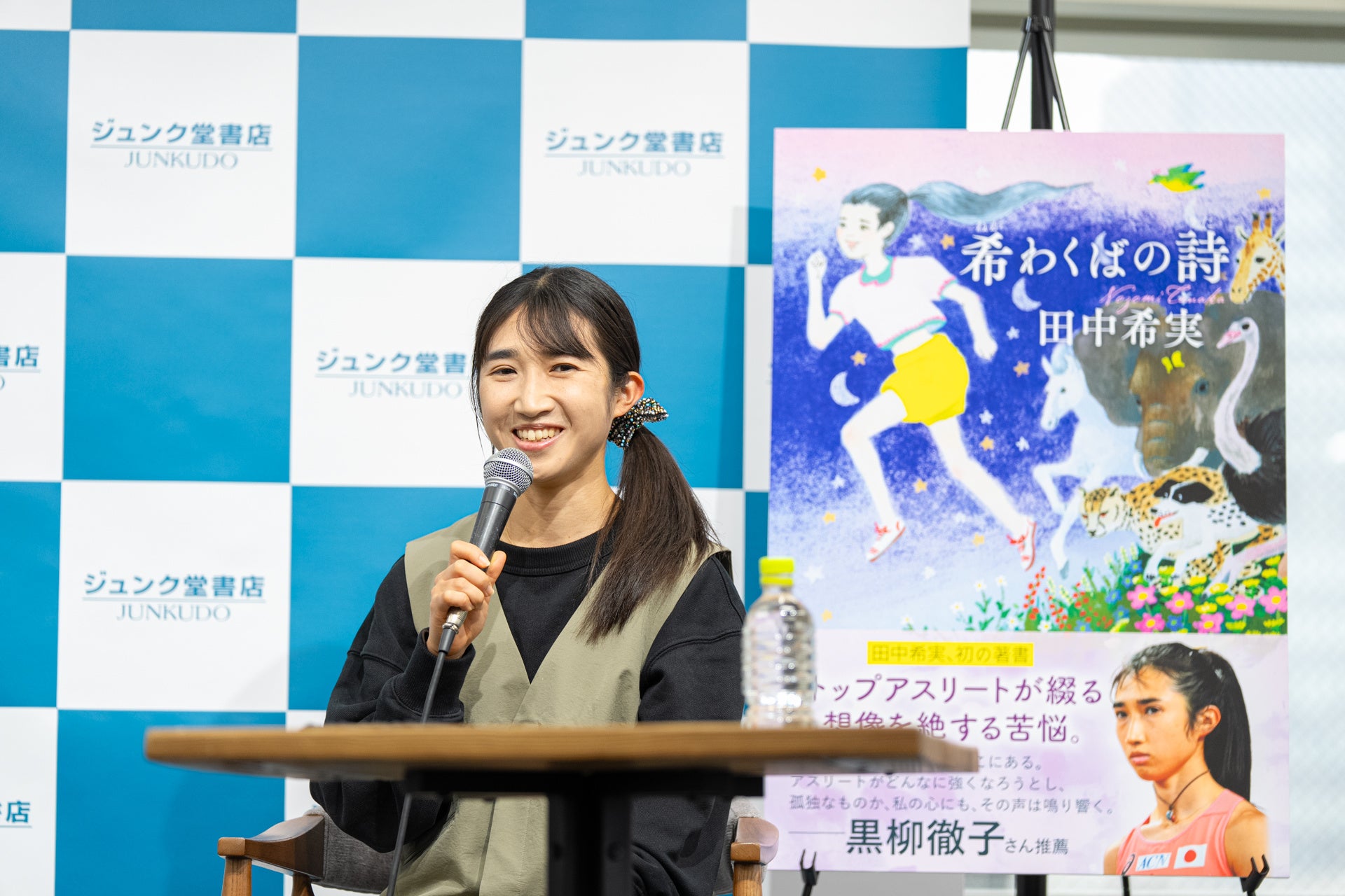【イベント報告】陸上日本代表・田中希実 初の著書『希（ねが）わくばの詩（うた）』トーク＆書籍お渡し会3月26日開催