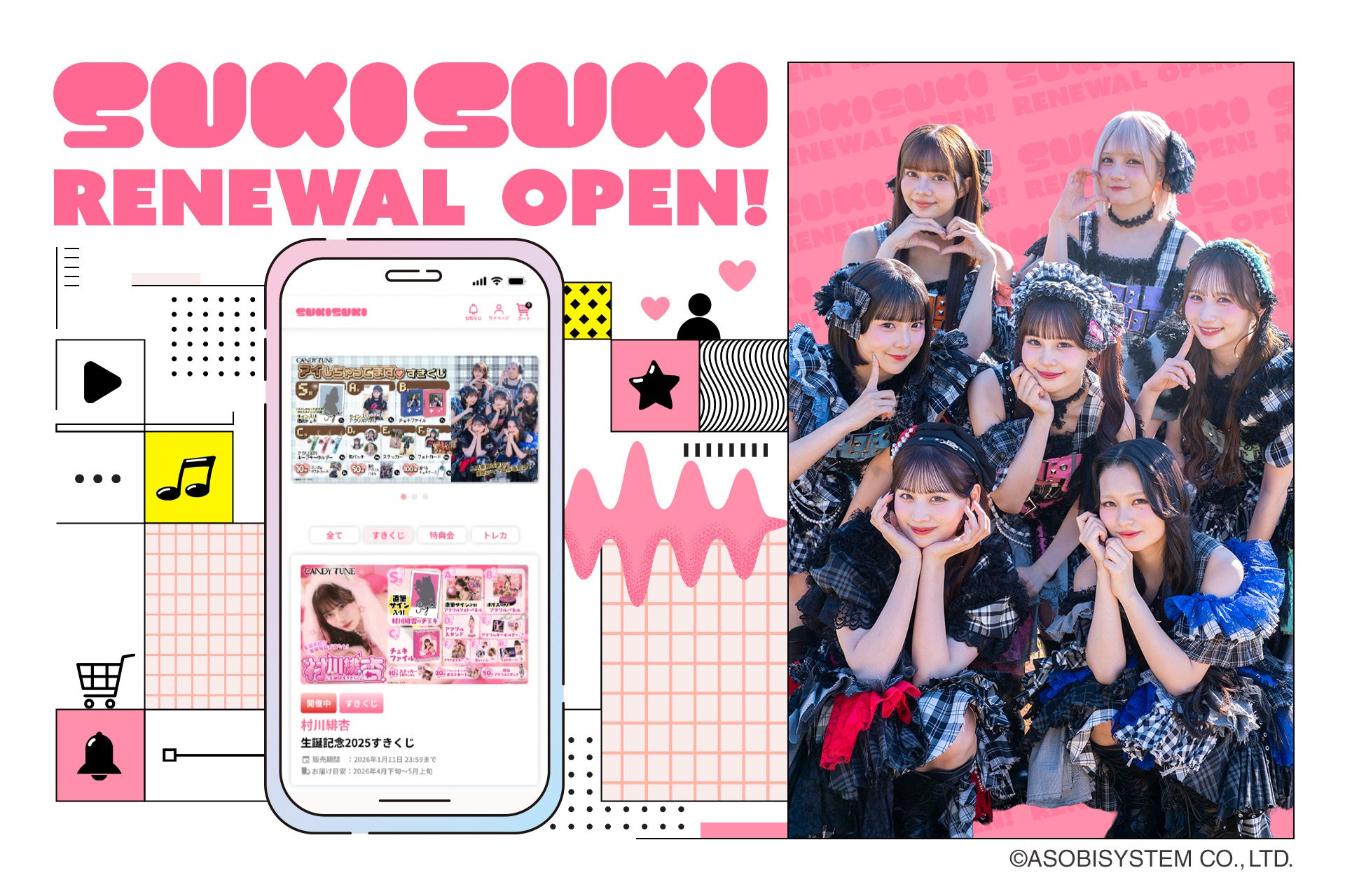 アソビシステム所属アーティストの推し活プラットフォー厶「SUKISUKI」がリニューアルオープン！