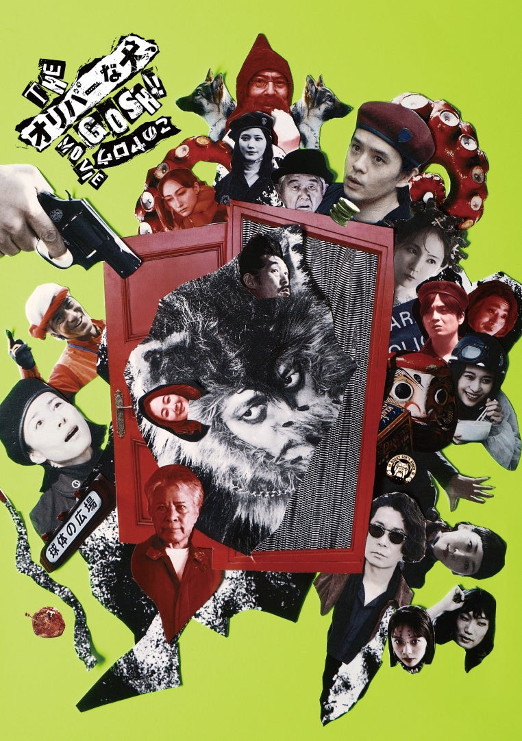 脚本・監督・編集・出演：オダギリジョー！『THE オリバーな犬、(Gosh!!)このヤロウ MOVIE』Blu-ray＆DVDが2026年7月8日(水)に発売決定！