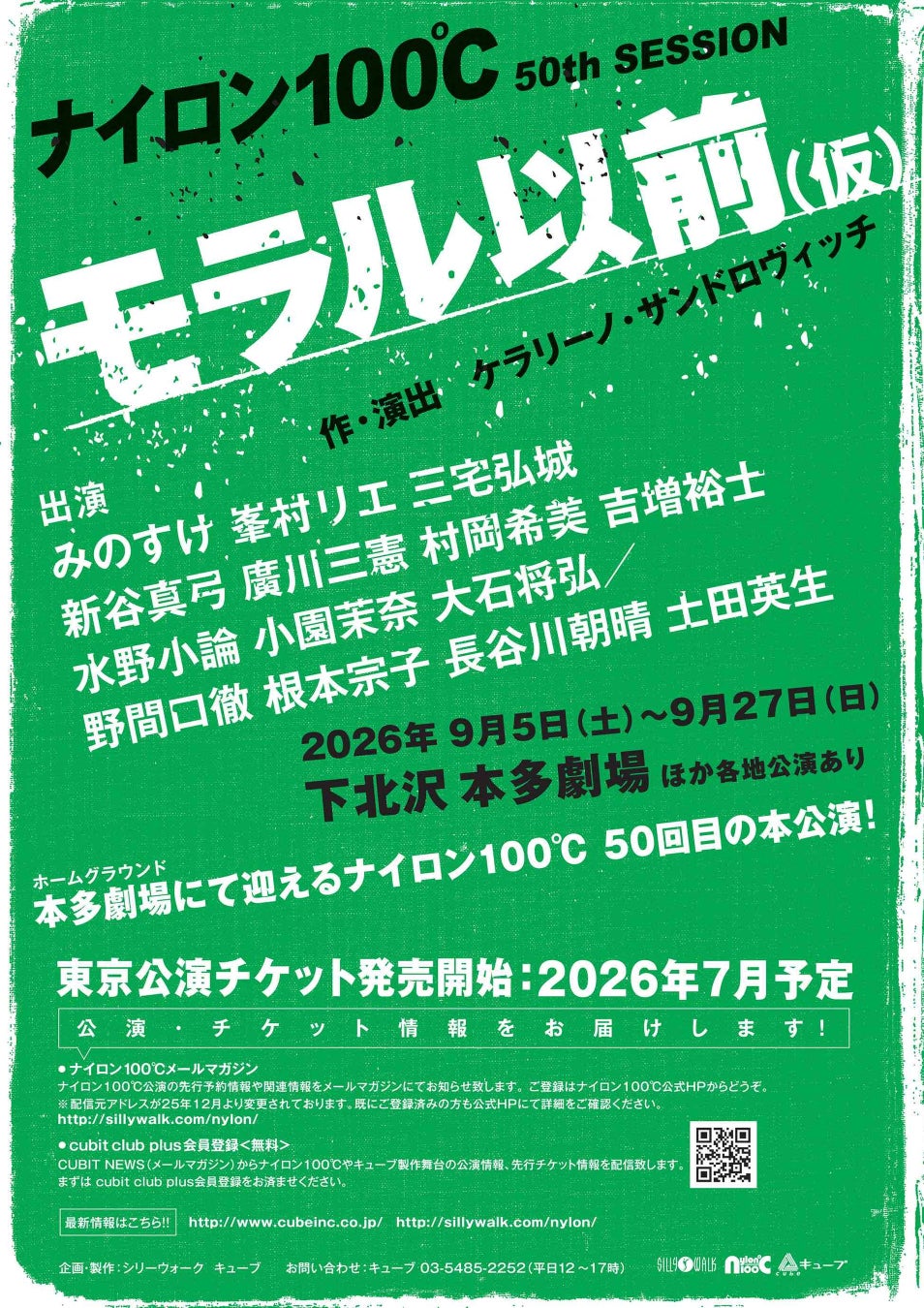 レインボー単独ライブ2026「なんにも言えないよ。」過去最大規模での全国ツアー開催決定！