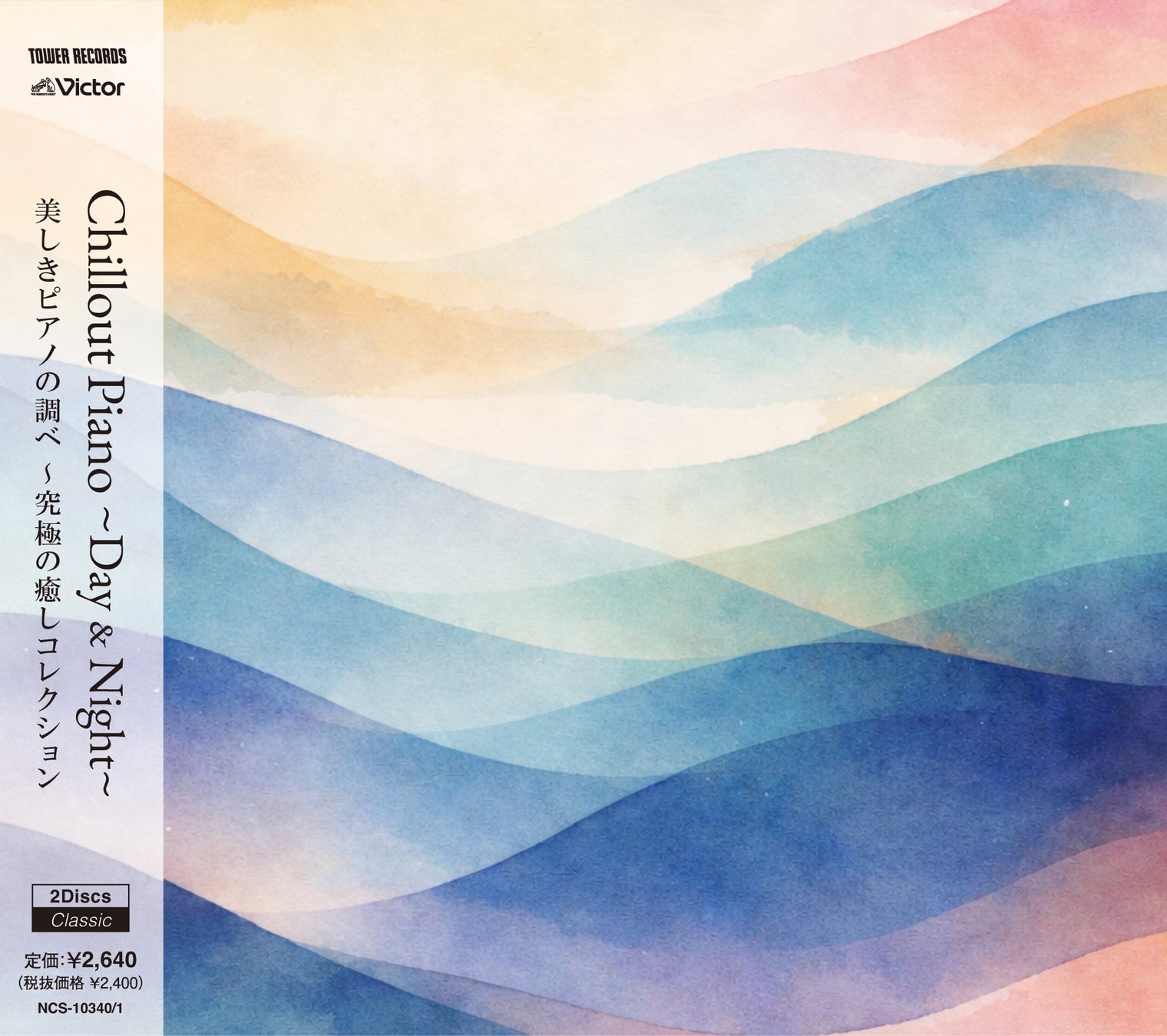 タワーレコードがクラシック初のピアノコンピ