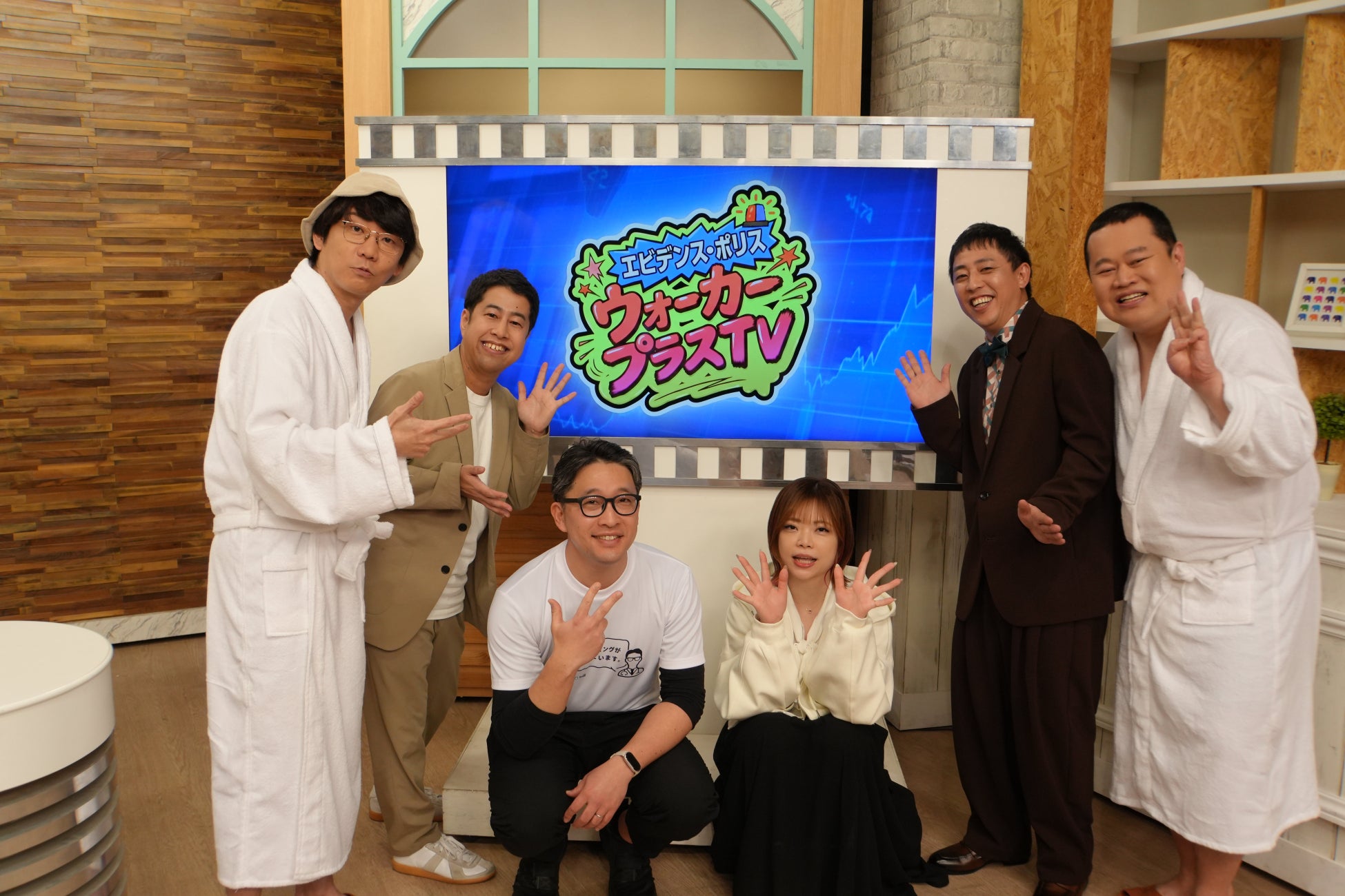 今夜放送＆配信スタート！さらば青春の光・森田、ウエストランド井口らが集結『エビデンス・ポリス ウォーカープラスTV』「ドッキリなんじゃないか？」出演者からコメントが到着