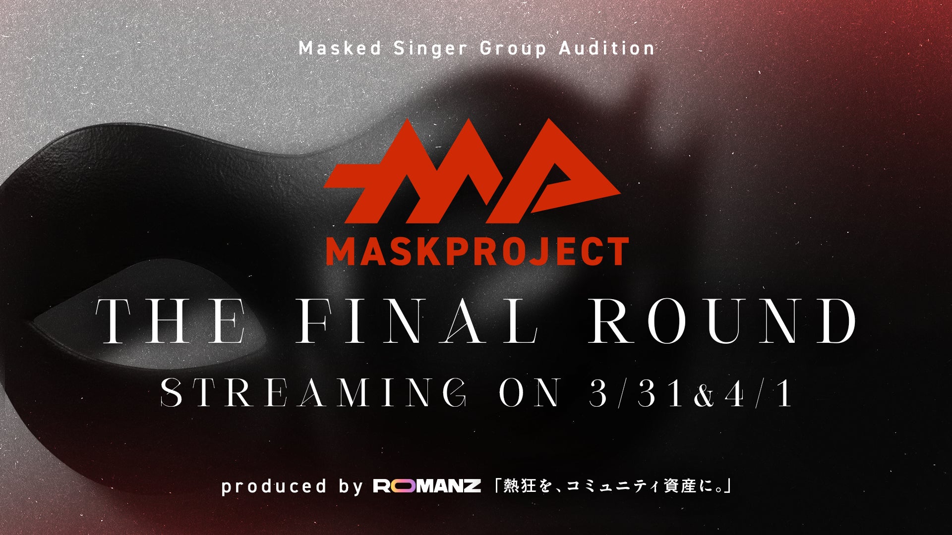 総再生回数200万回突破 オーディション番組「MASK PROJECT」が3月31日・4月1日にファイナル配信決定