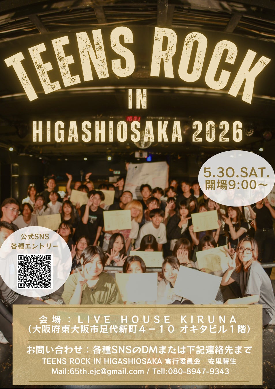 高校生バンド全国大会『TEENS ROCK』東大阪で今年度も開催！！　運営も高校生が主体！？