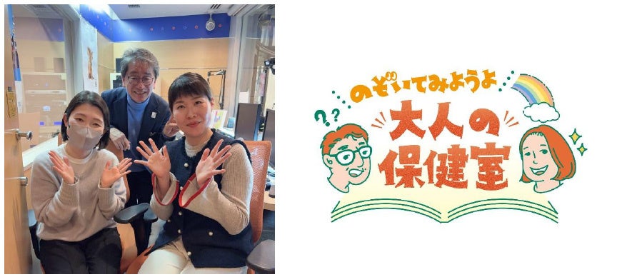 ウメダFM Be Happy！789 新番組 ～「のぞいてみようよ！大人の保健室」を4月3日（金）放送開始！～