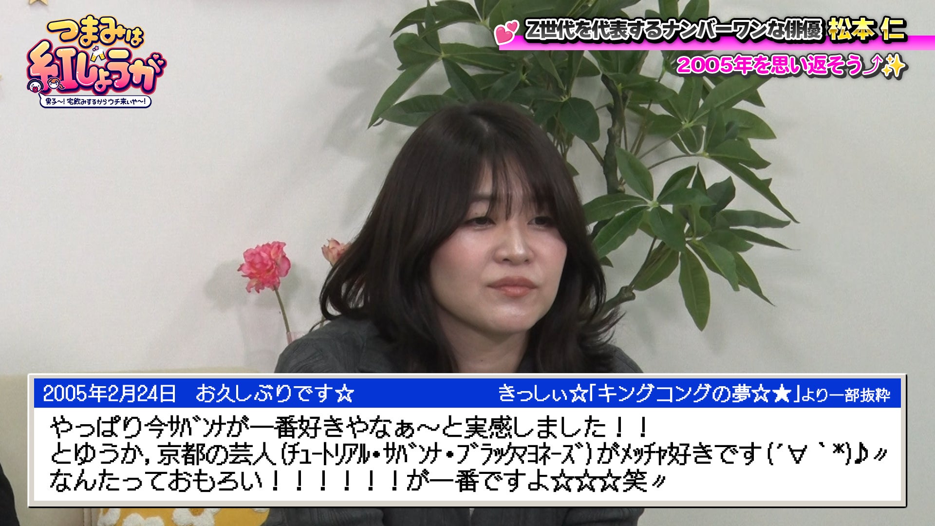 戦隊ヒーロー出身！ まだ21歳のZ世代俳優・松本仁と稲田美紀が同じ夢を掲げる『つまみは紅しょうが 男子～!宅飲みするからウチ来ぃや～!』３月28日（土）23:30～放送