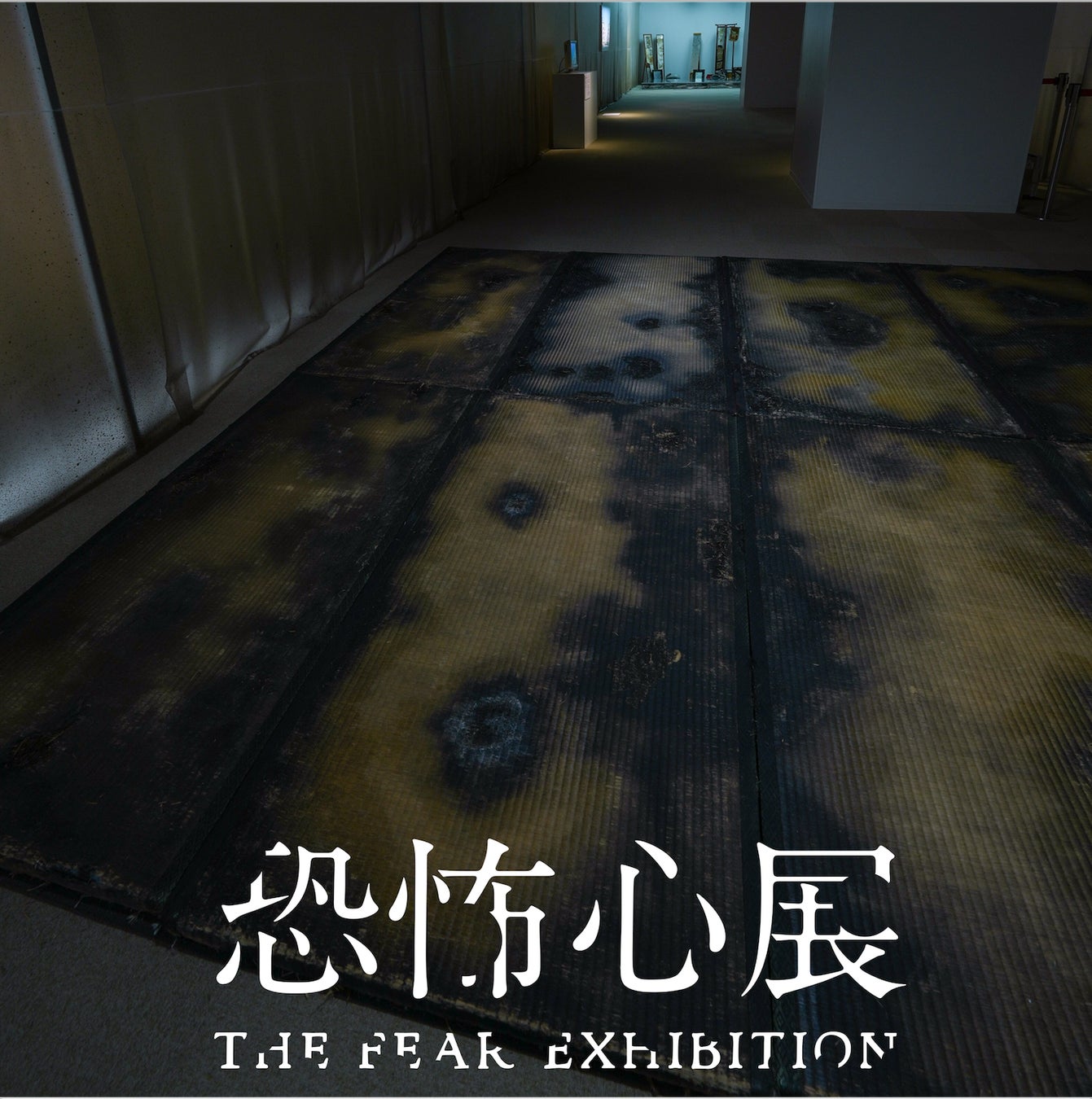 【東京で13万人を動員した話題の展覧会】『恐怖心展大阪』本日開幕。