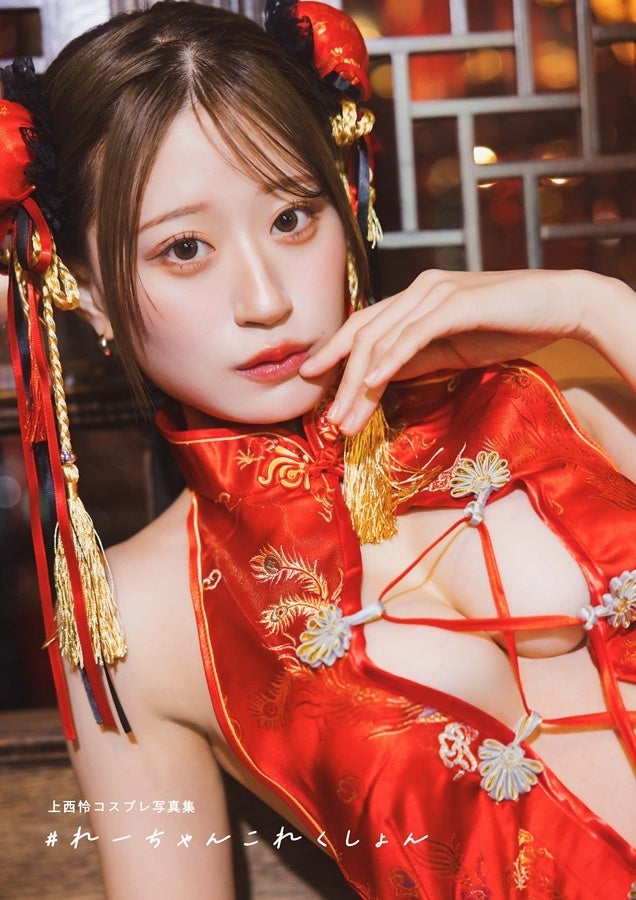 『上西怜コスプレ写真集 #れーちゃんこれくしょん』が4月2日より電子版で配信スタート！