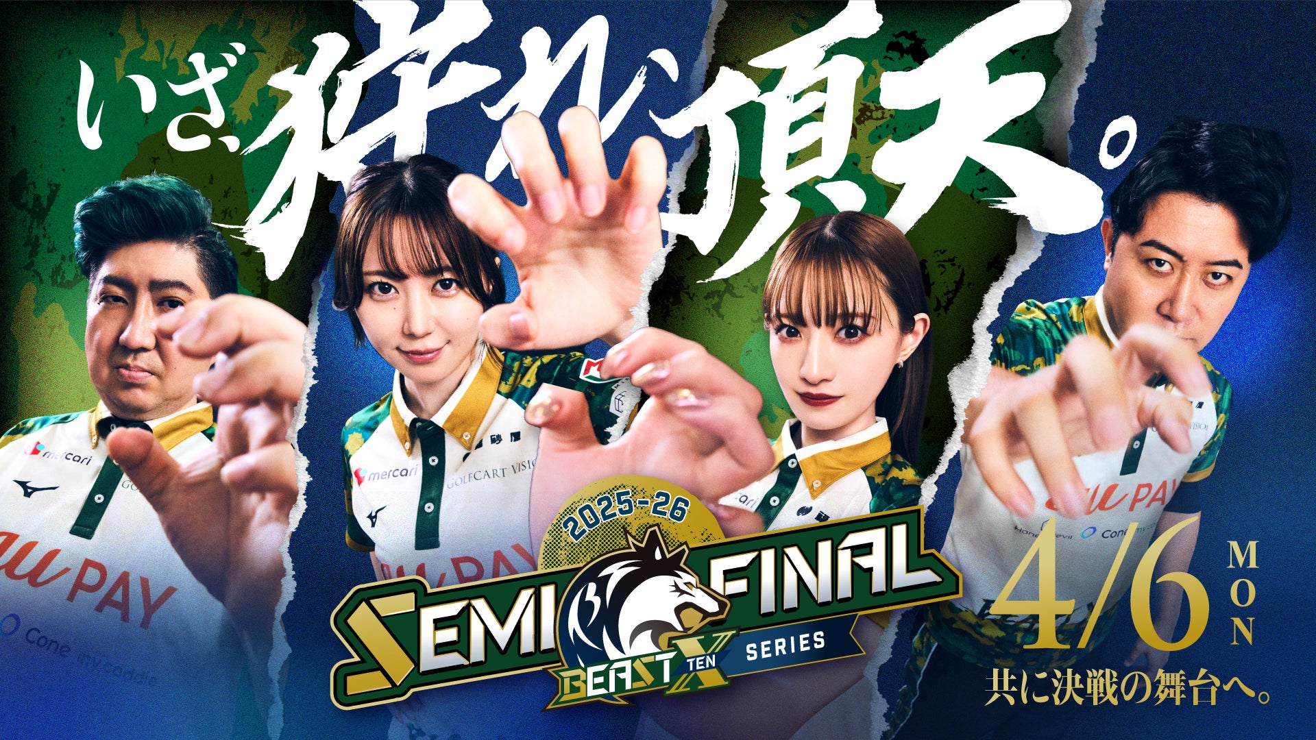 チーム創設3年目「BEAST X」Mリーグ参入後初！2025-26シーズン セミファイナルシリーズ進出決定！！下石戟選手はMVP（個人スコア賞）の個人タイトルも獲得！