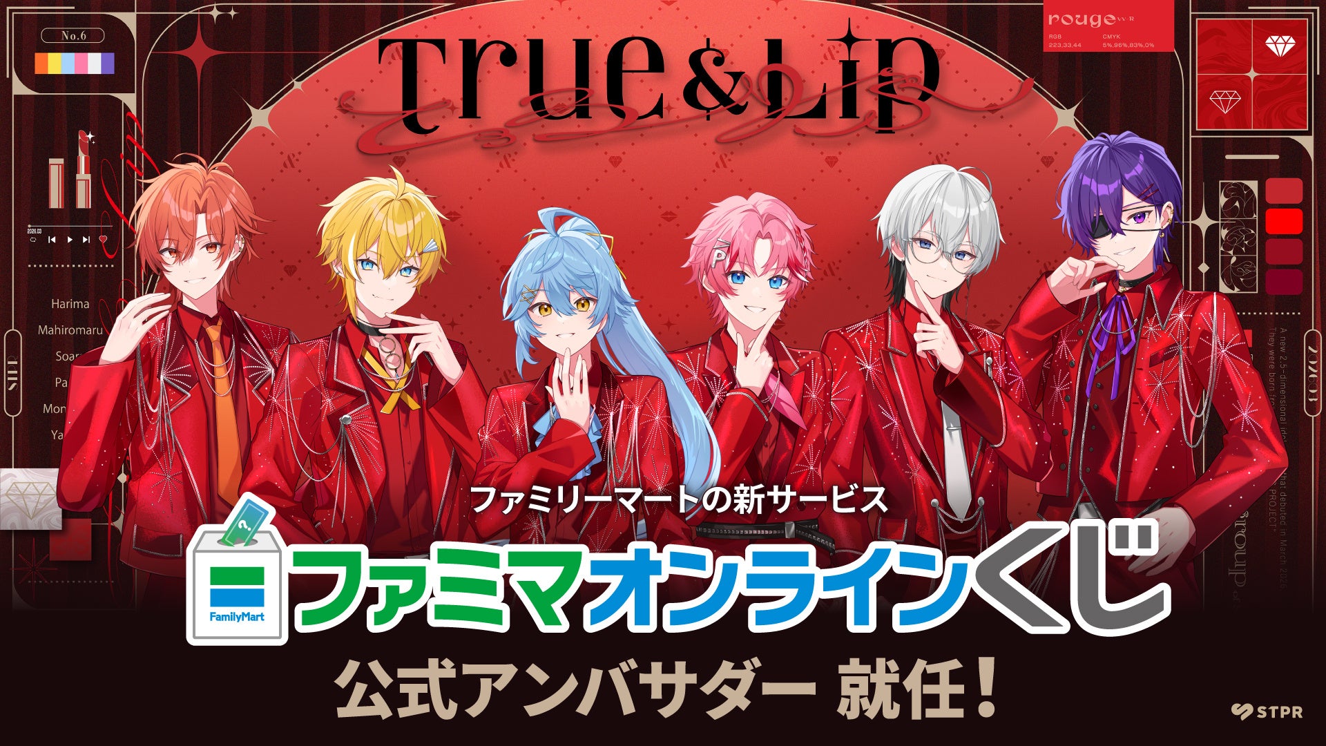 STPR新グループ「とぅるりぷ」、発足直後に「ファミマオンラインくじ」公式アンバサダー就任決定！