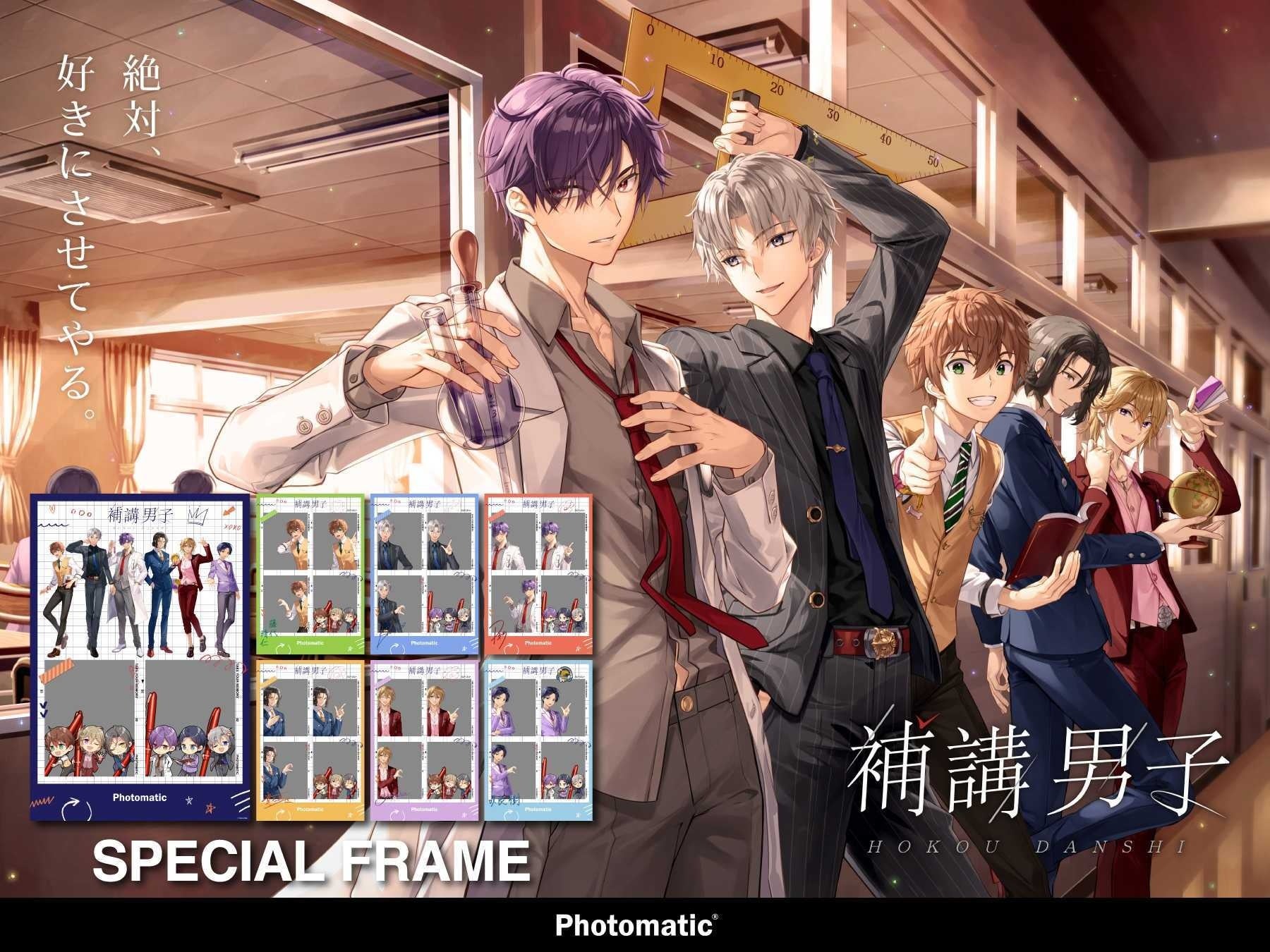 『補講男子』 2周年記念POP UP STOREに、セルフフォトブース「Photomatic」の限定コラボフレーム全7種が登場