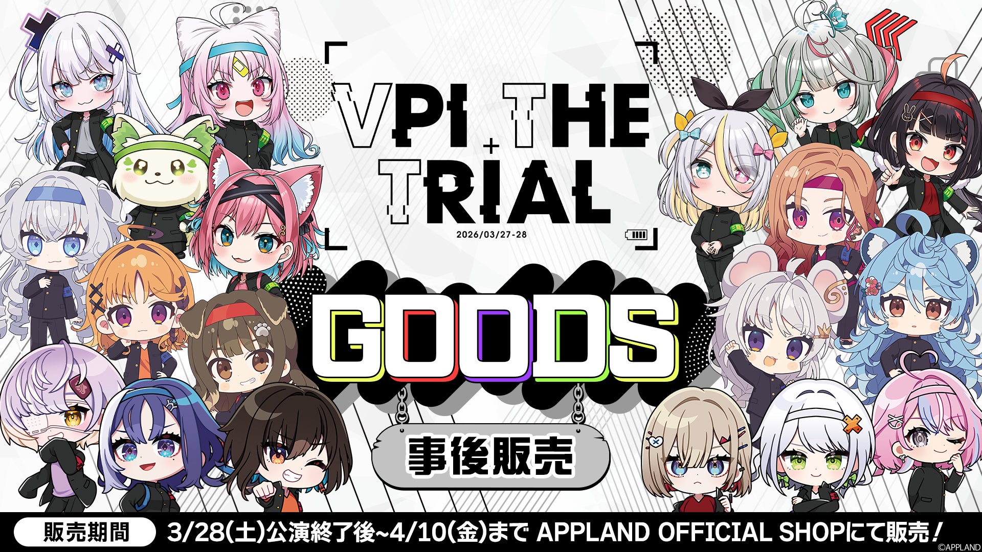 「ぶいぱい」による『VPI THE TRIAL』のグッズ事後販売を3月28日（土）より開始！