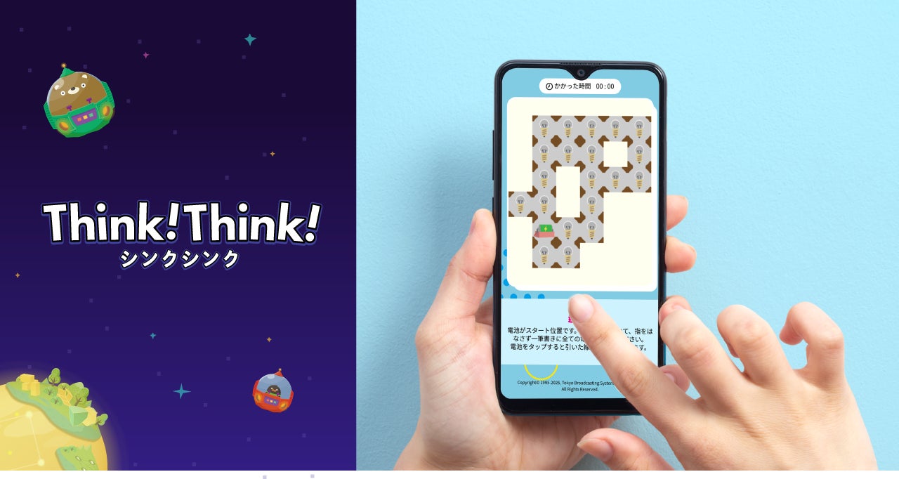 思考力アプリ『シンクシンク』、TBS「ラヴィット！」へ3月30日より問題提供